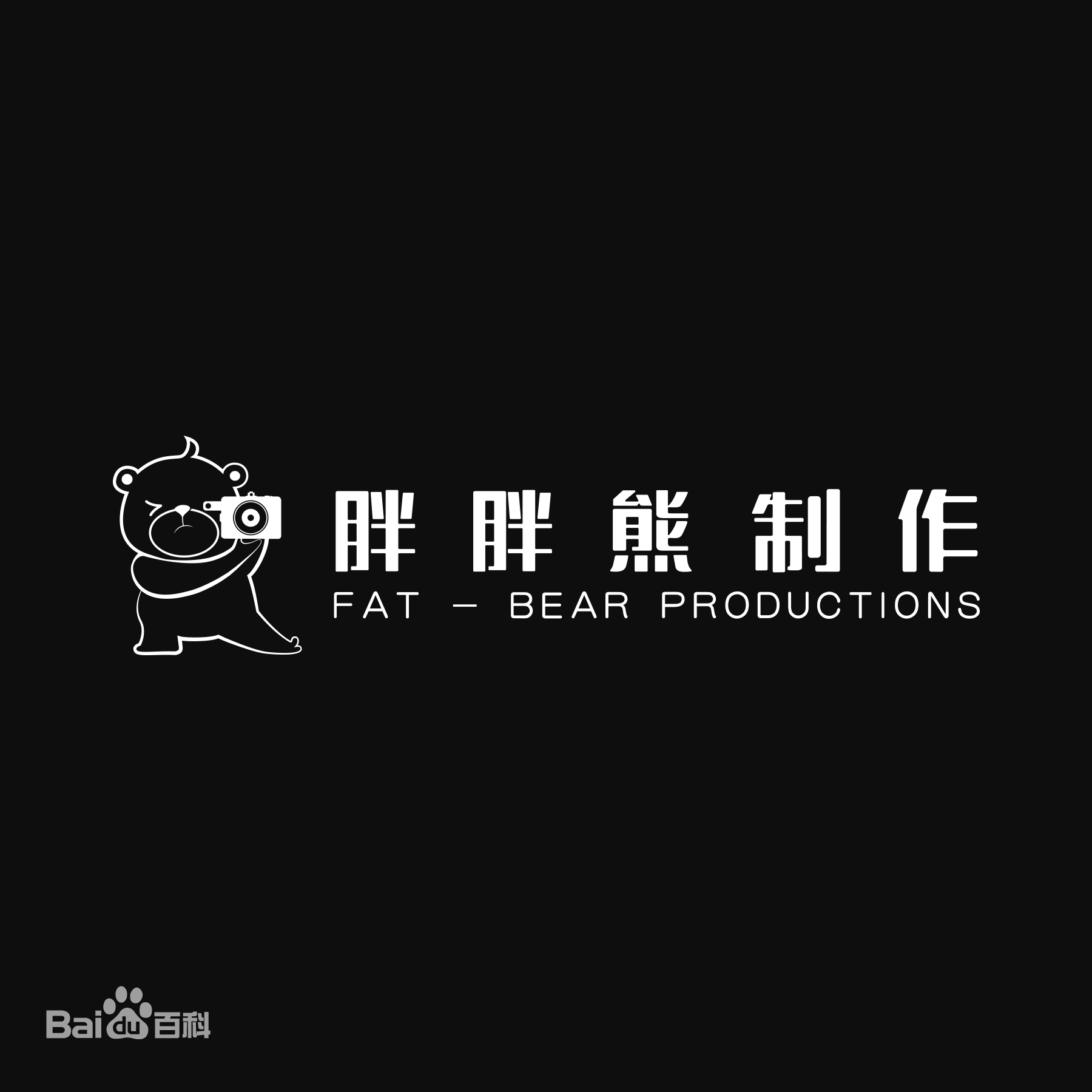 Fat Bear Productions Logo