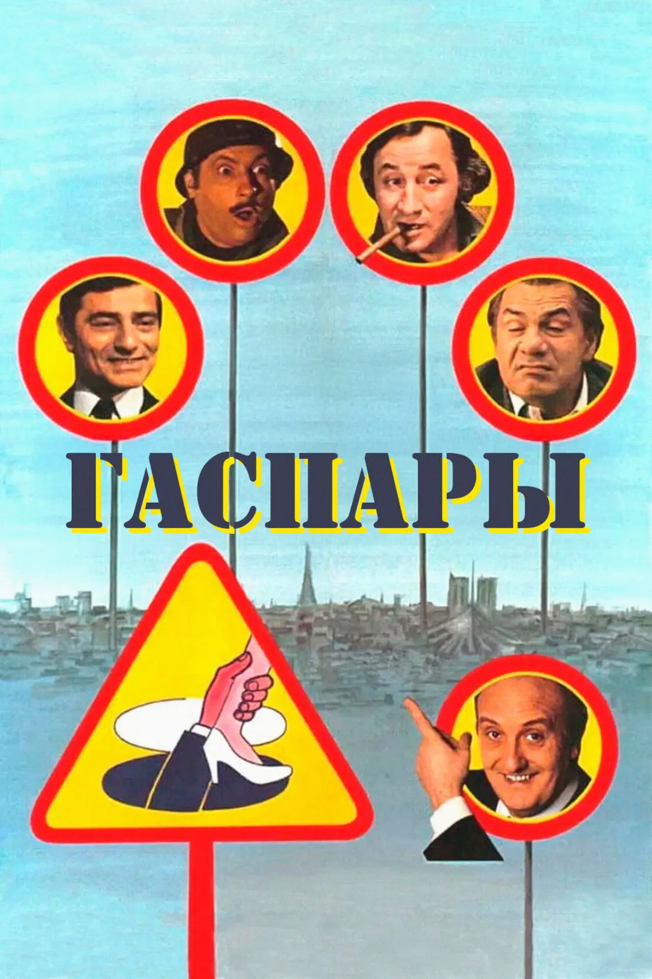 Movie poster "The Down-in-the-Hole Gang"