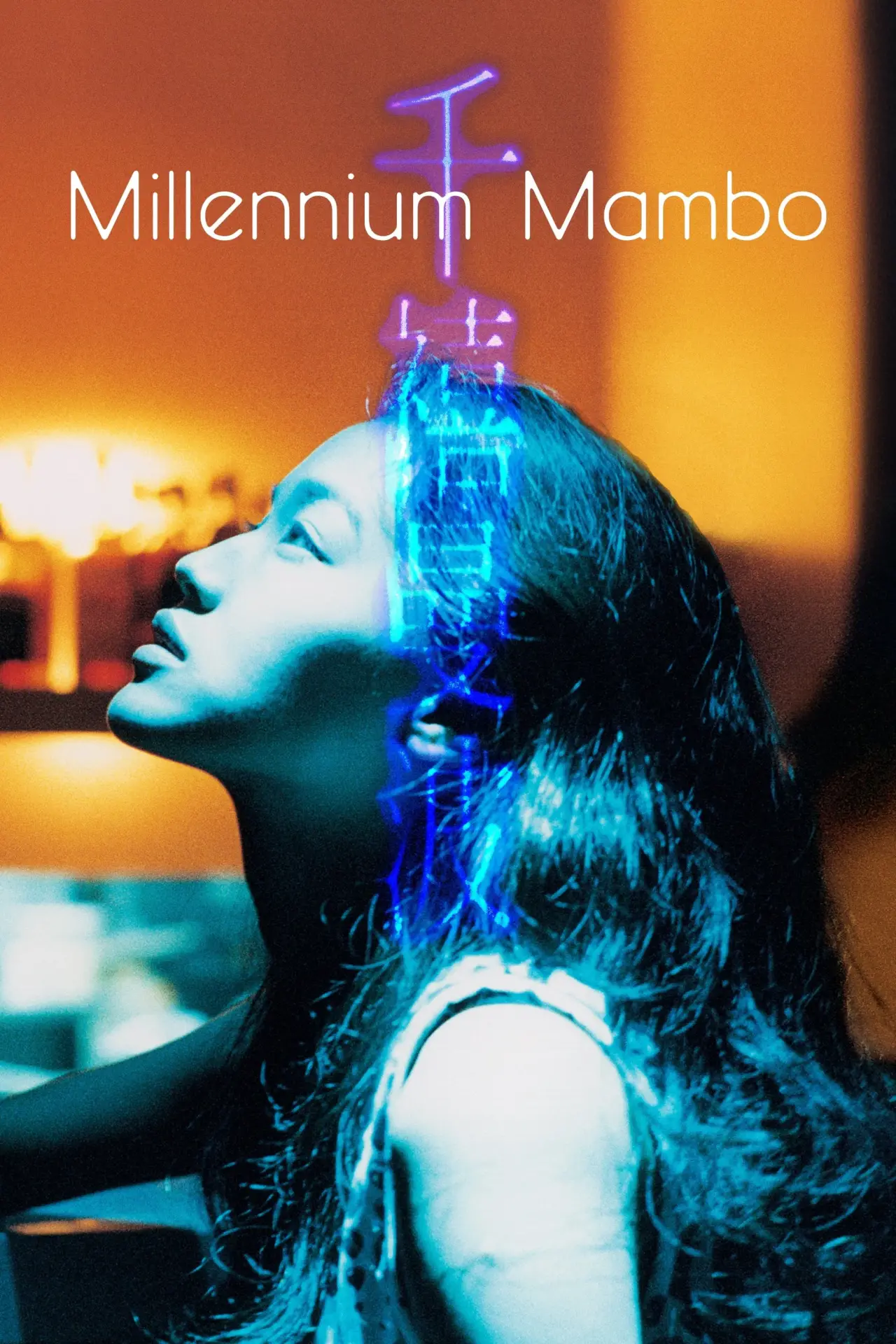 Movie poster "Millennium Mambo"