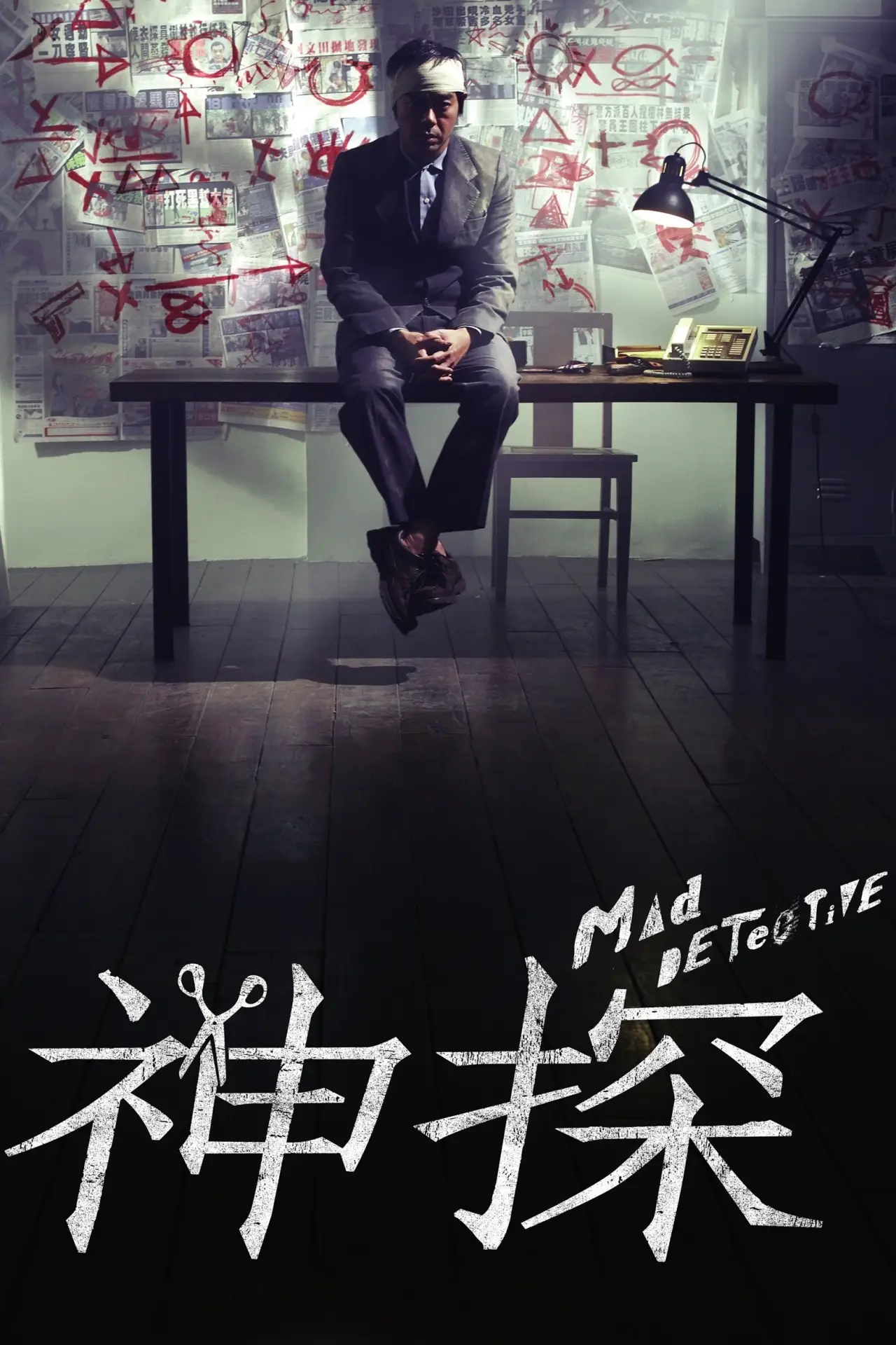 Movie poster "Mad Detective"