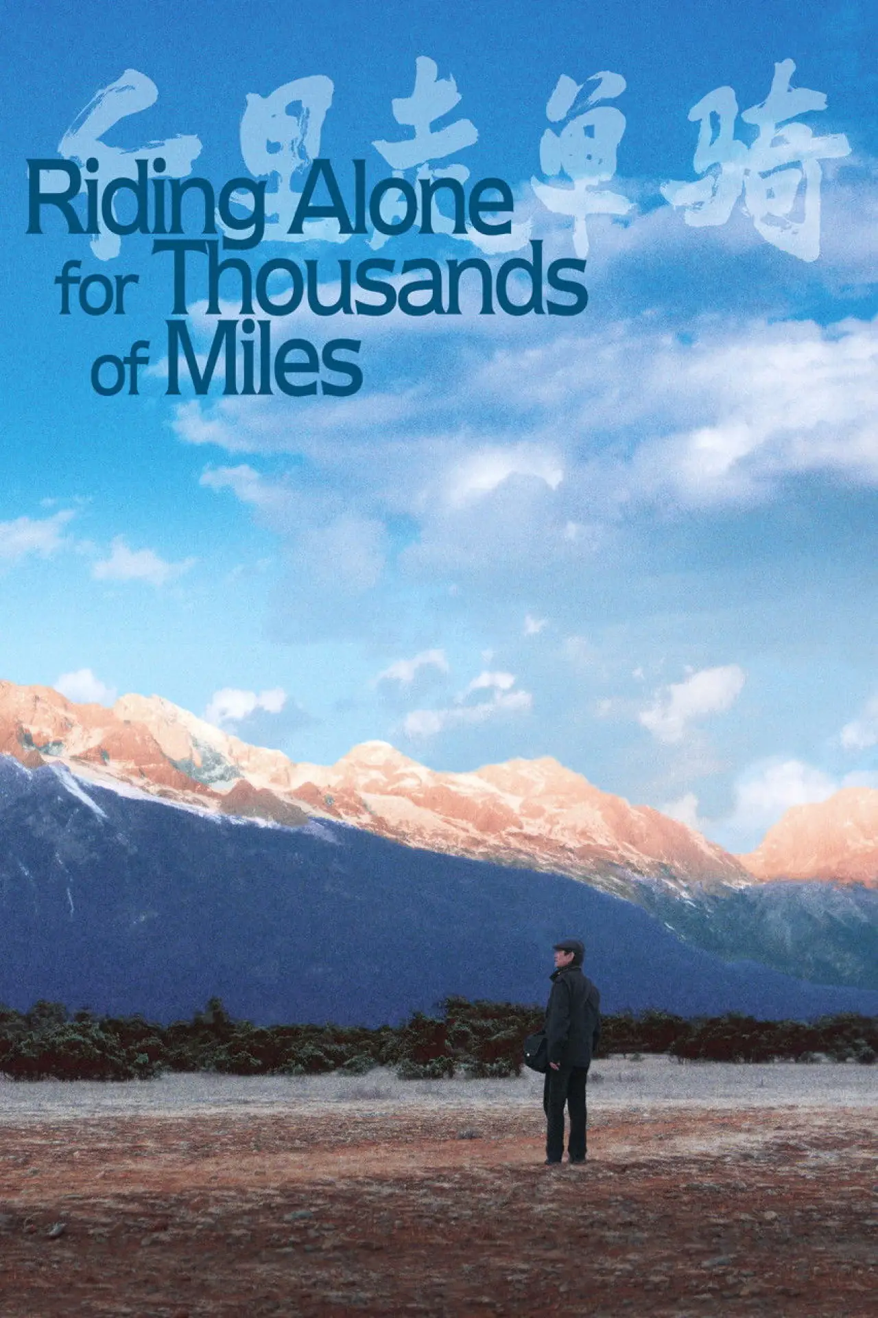 Movie poster "Riding Alone for Thousands of Miles"