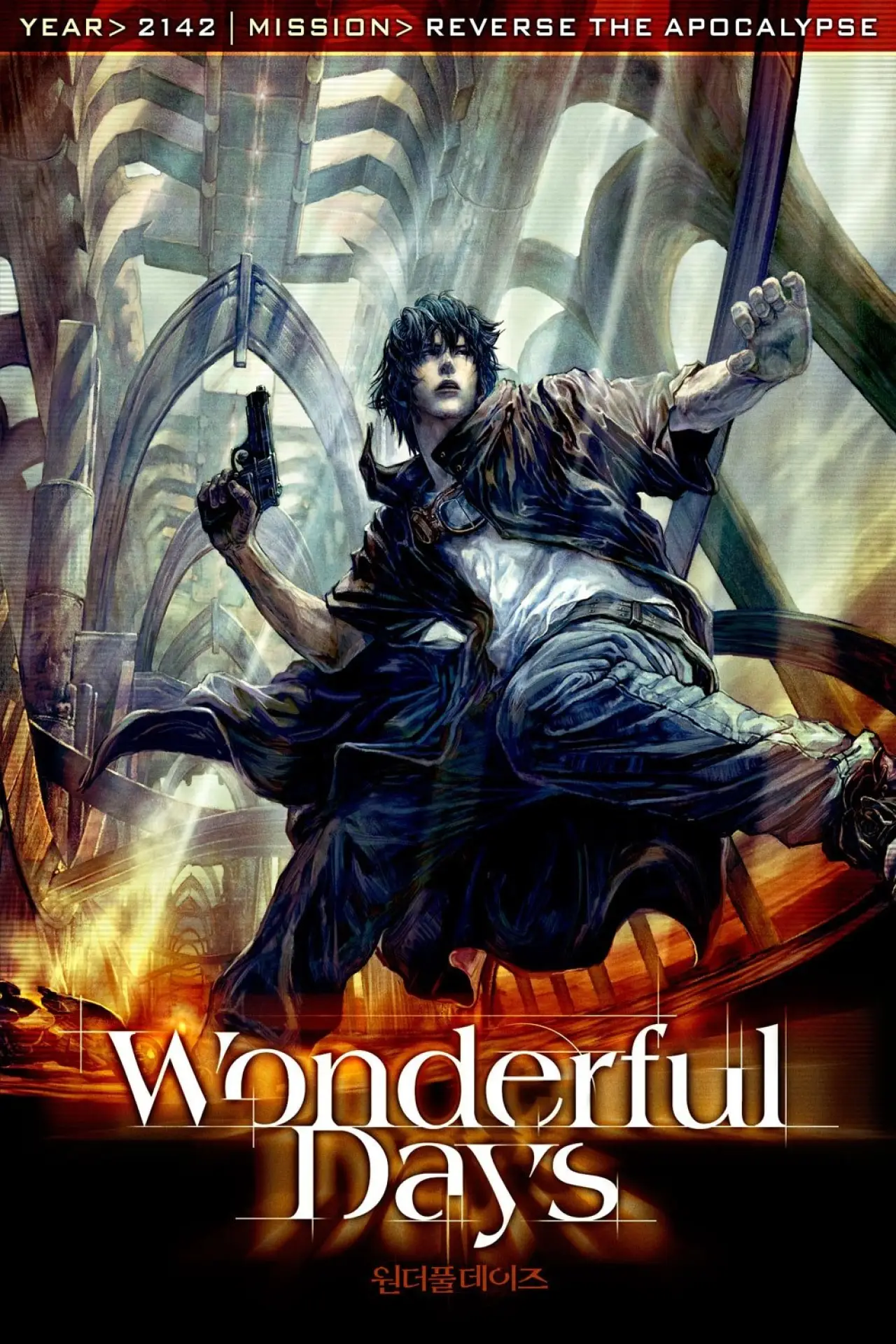 Movie poster "Wonderful Days"