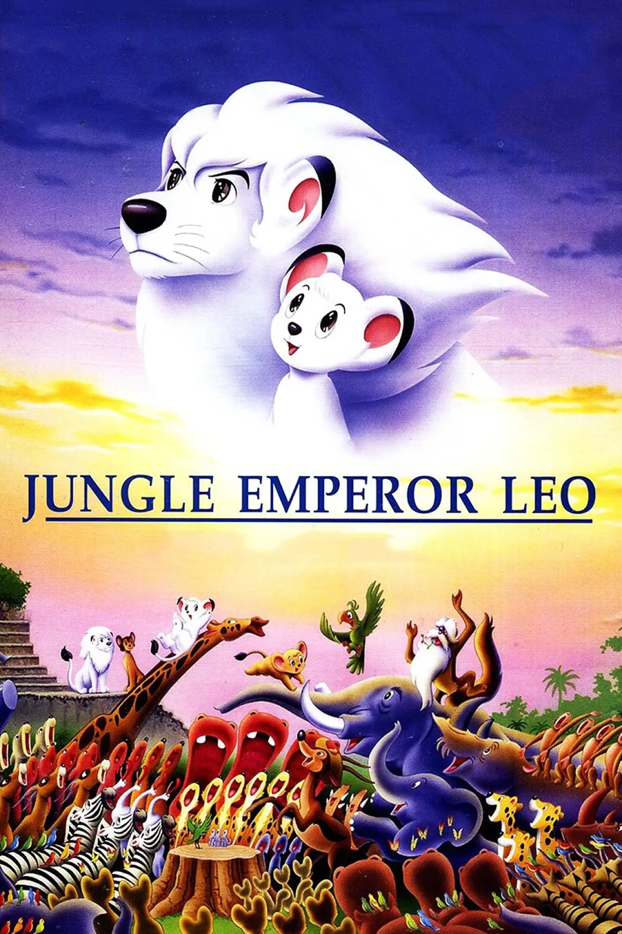 Movie poster "Jungle Emperor Leo"