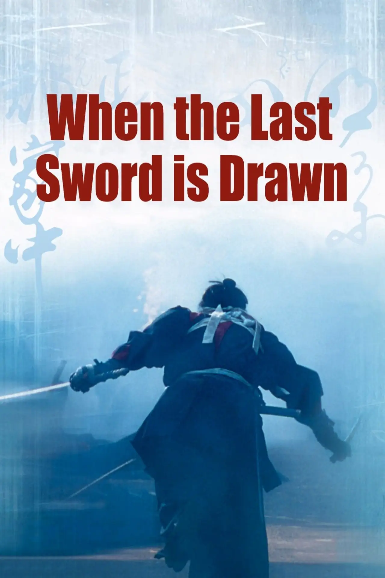 Movie poster "When the Last Sword Is Drawn"