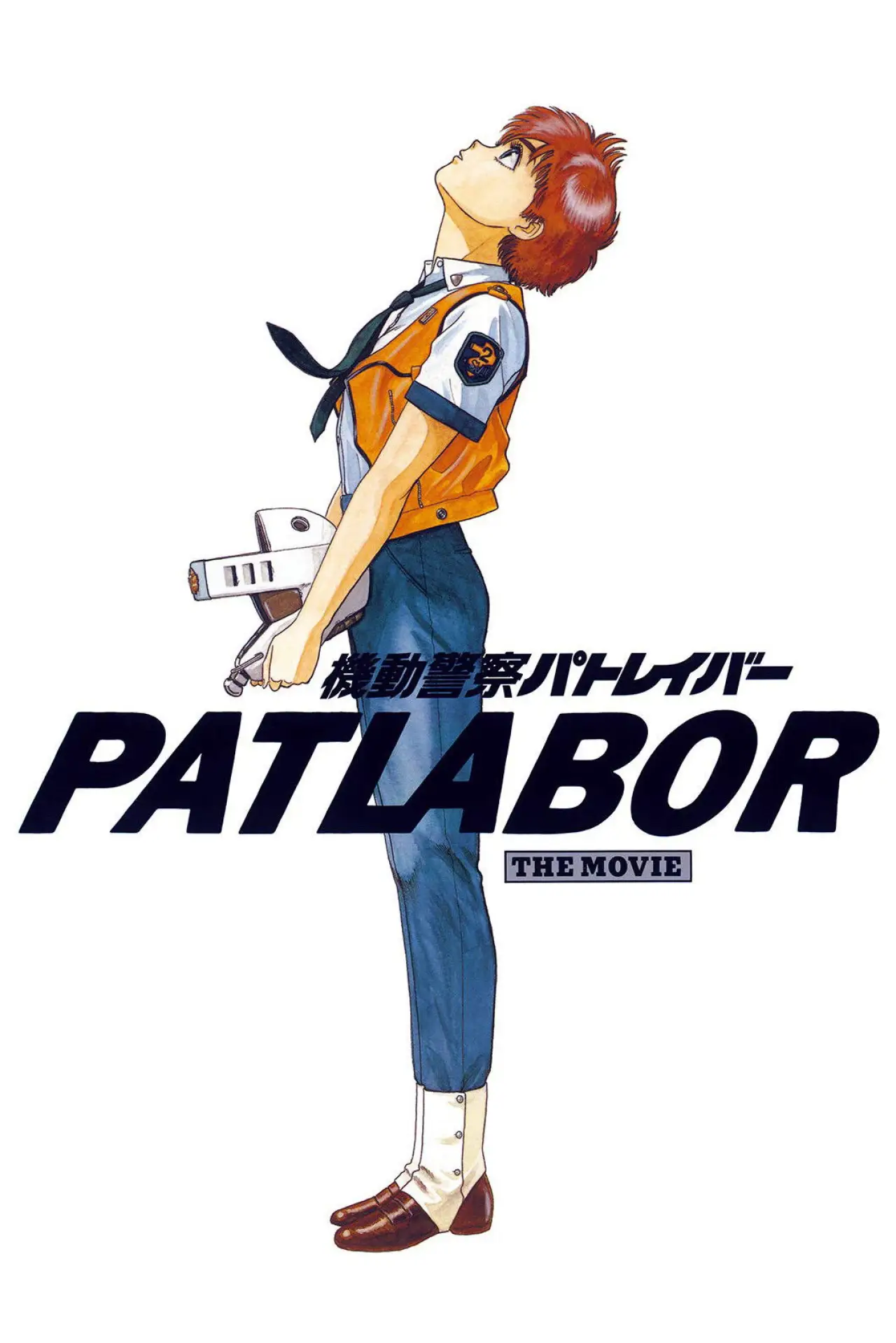 Movie poster "Patlabor: The Movie"