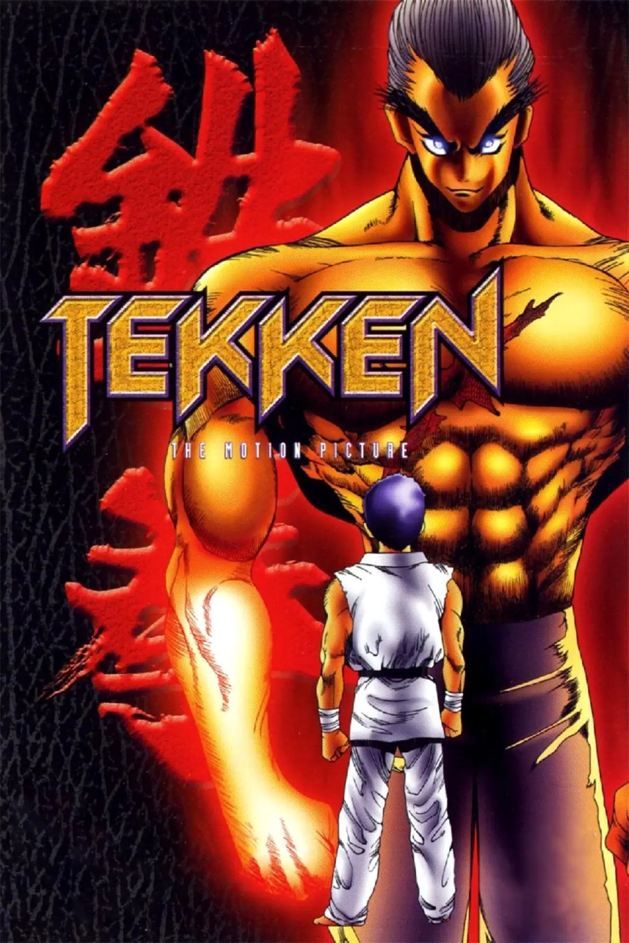 Movie poster "TEKKEN: The Motion Picture"