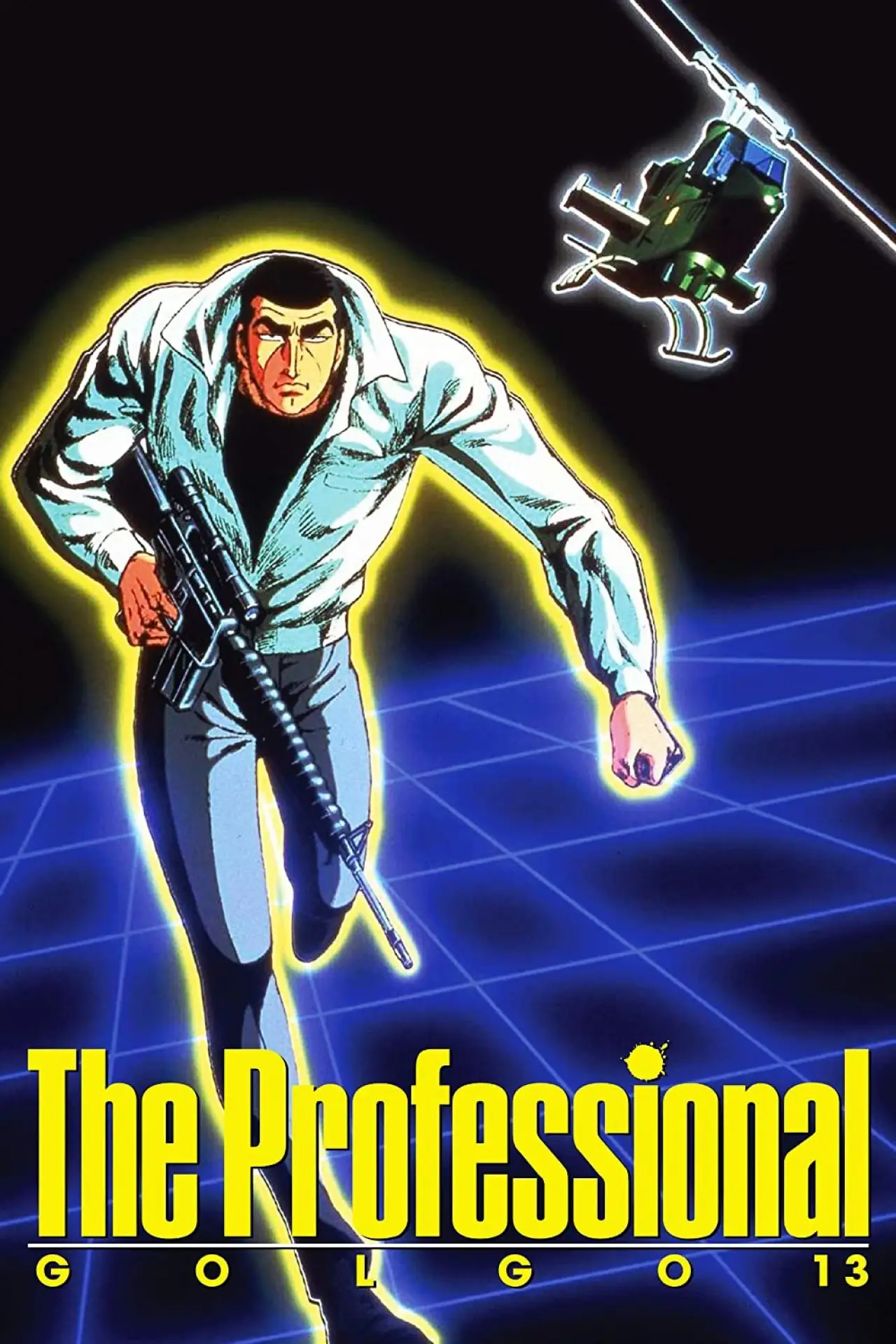 Movie poster "Golgo 13: The Professional"