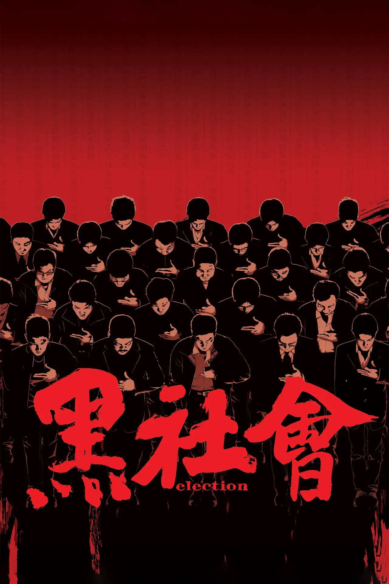 Movie poster "Election"