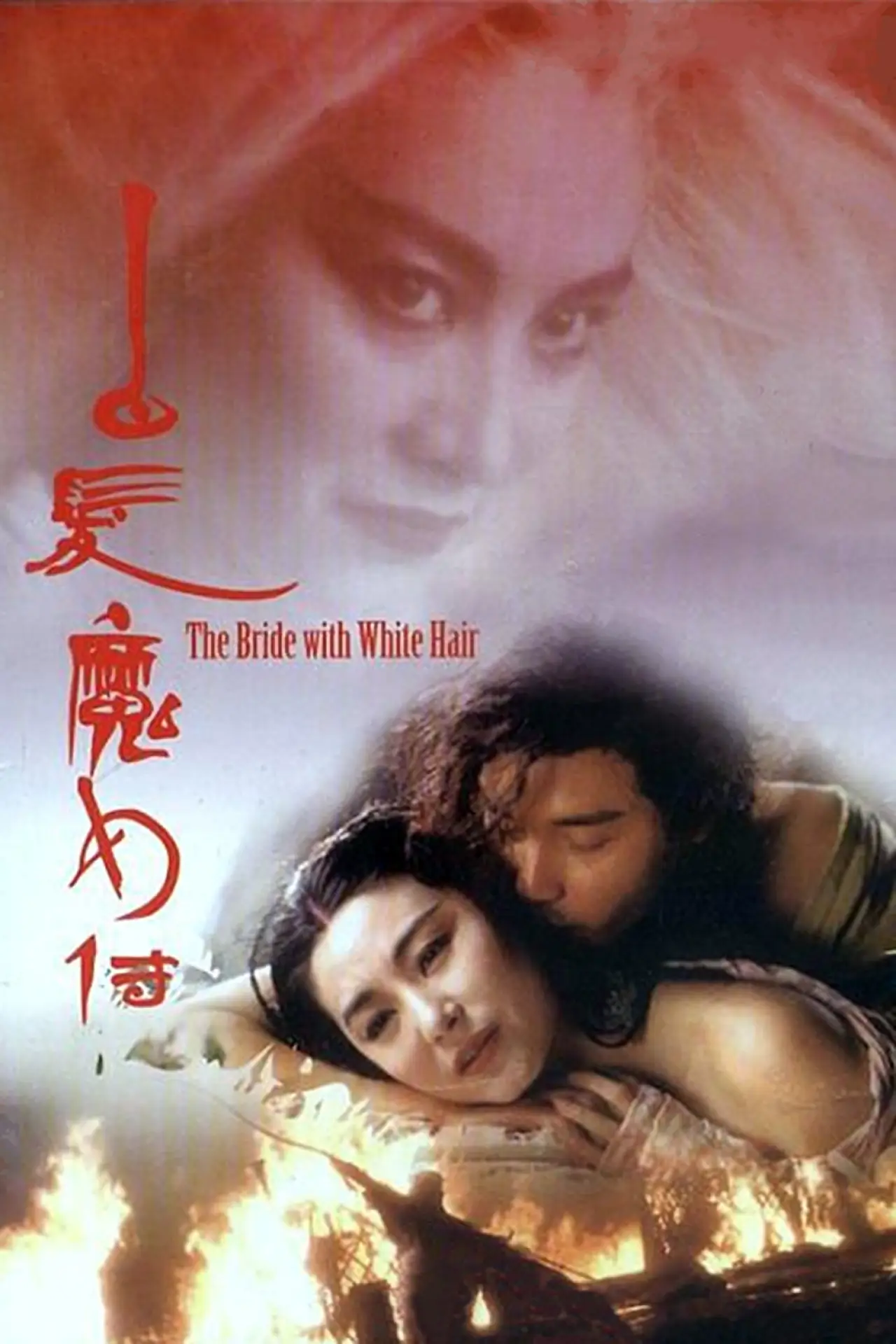 Movie poster "The Bride with White Hair"