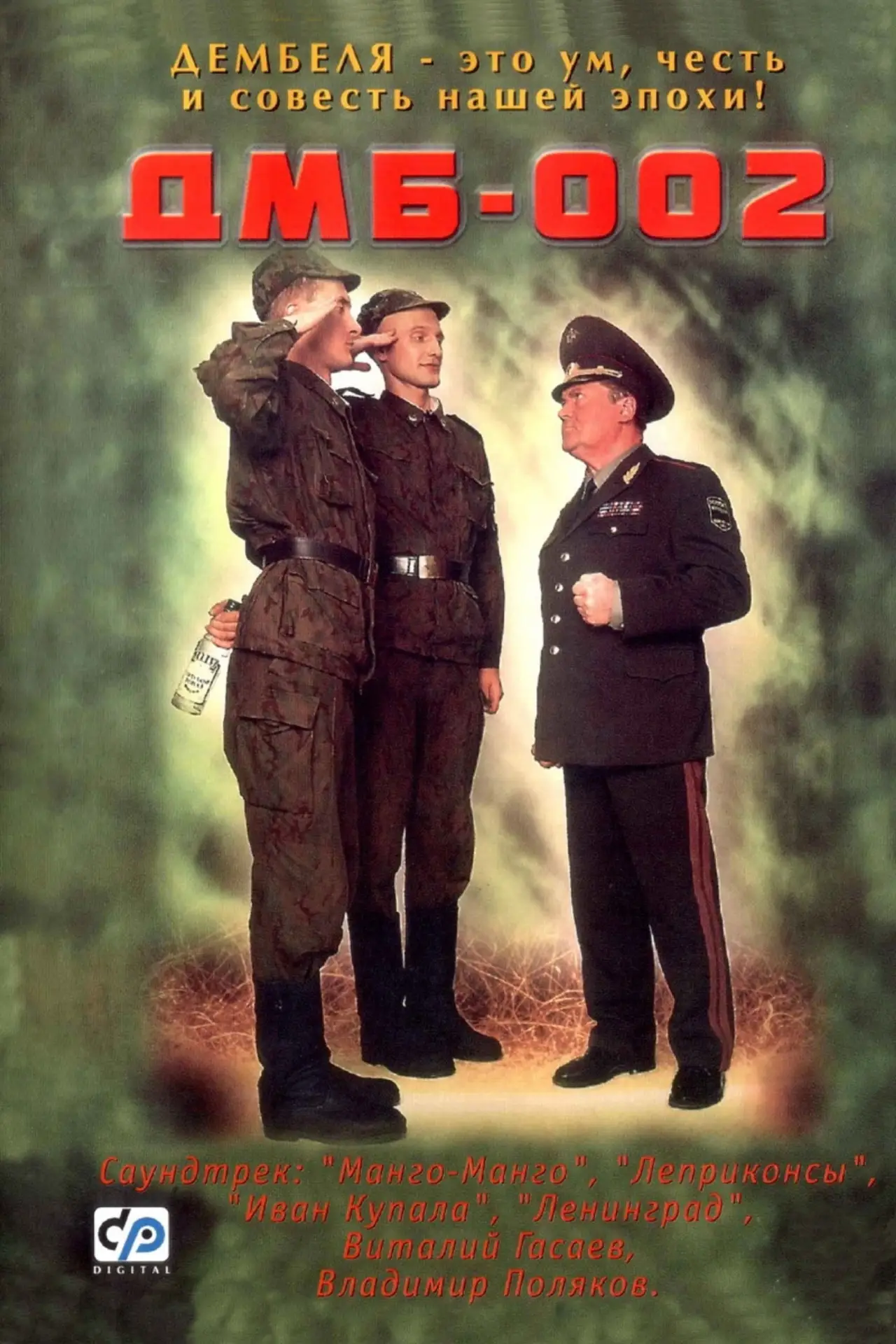 Movie poster "DMB-2"
