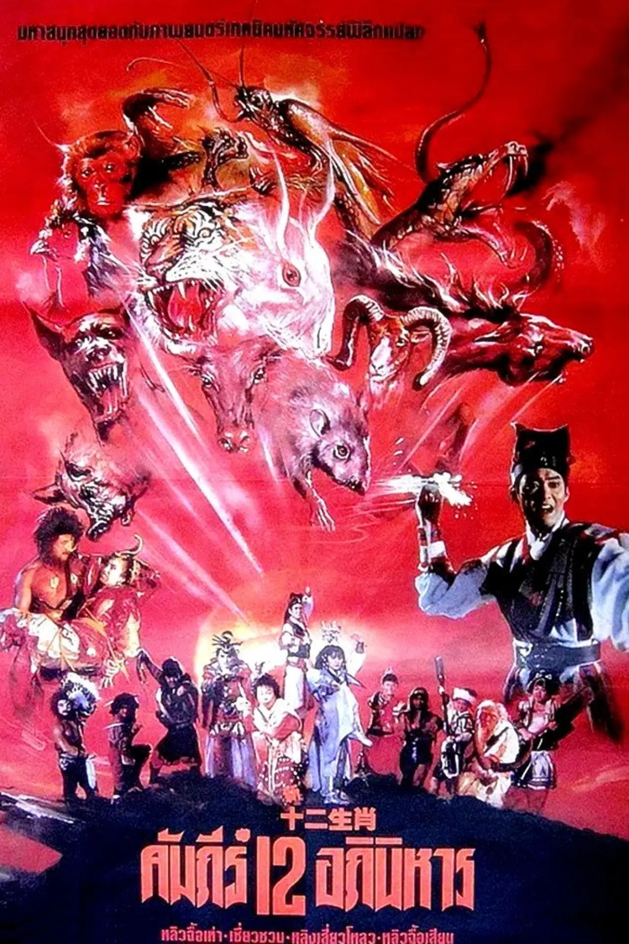Movie poster "The Twelve Fairies"