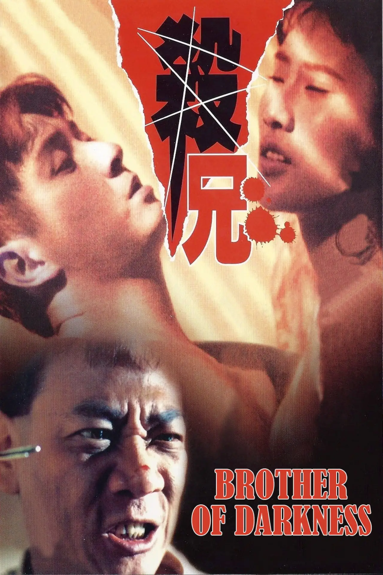 Movie poster "Brother of Darkness"