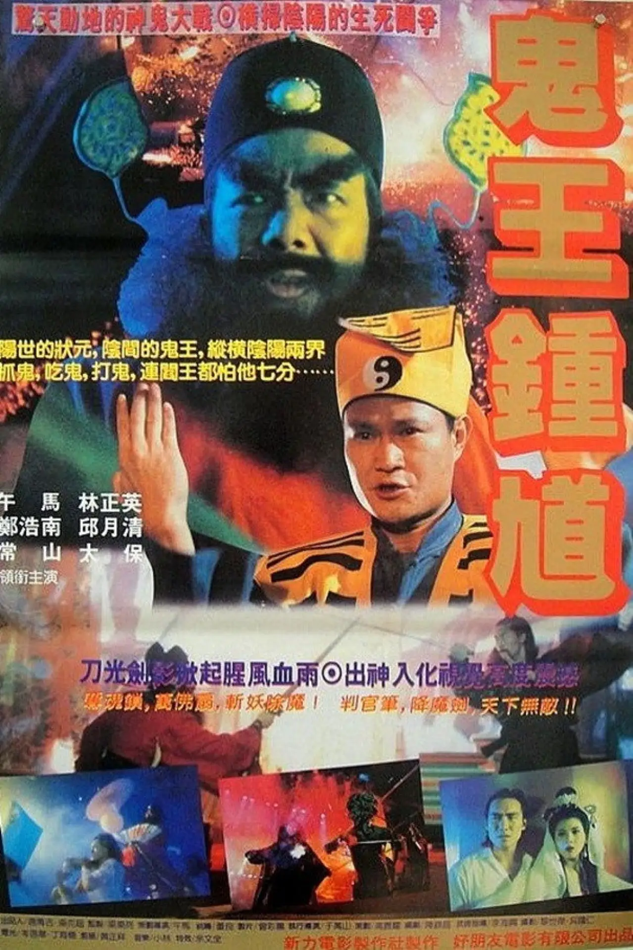 Movie poster "The Chinese Ghostbuster"