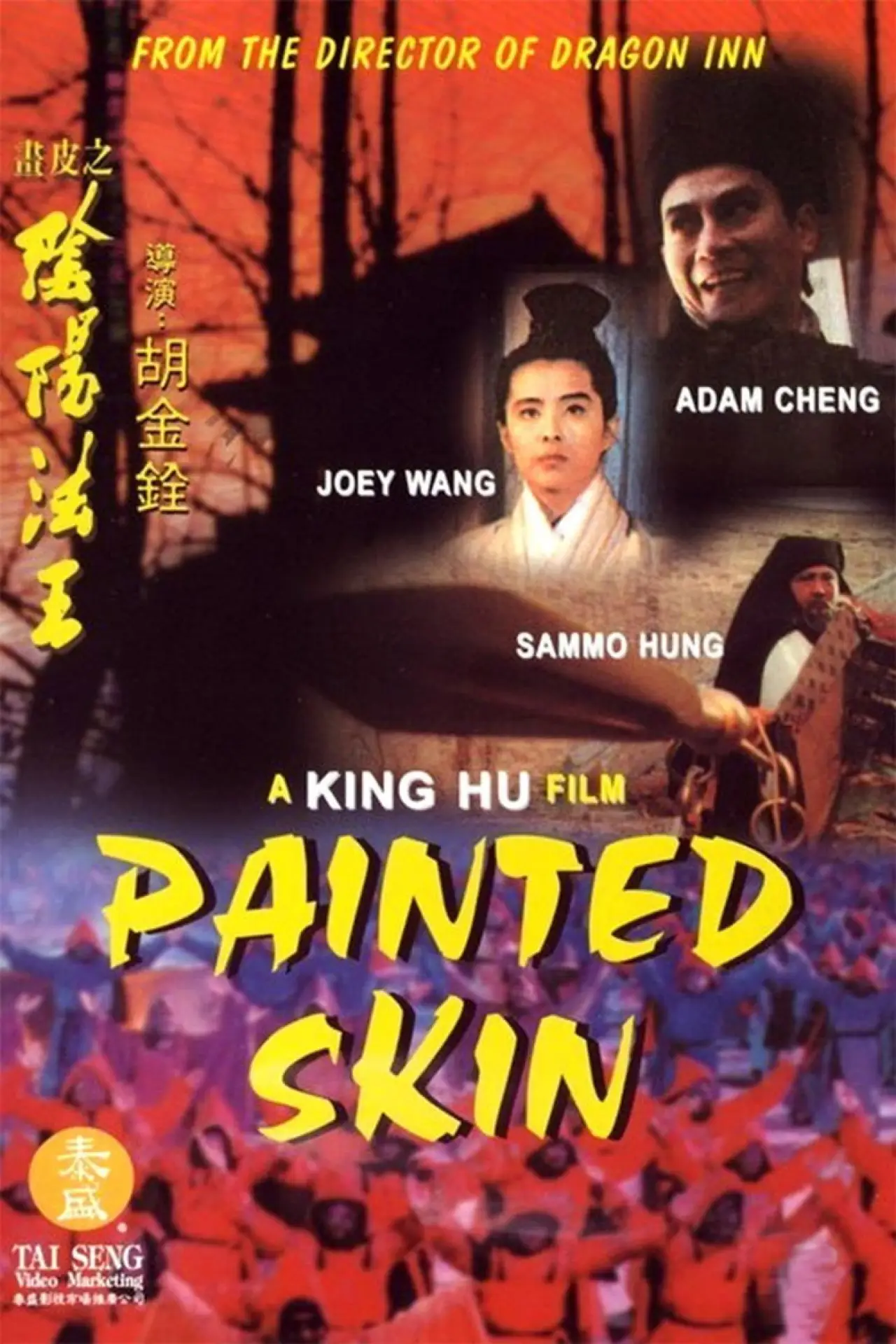 Movie poster "Painted Skin"