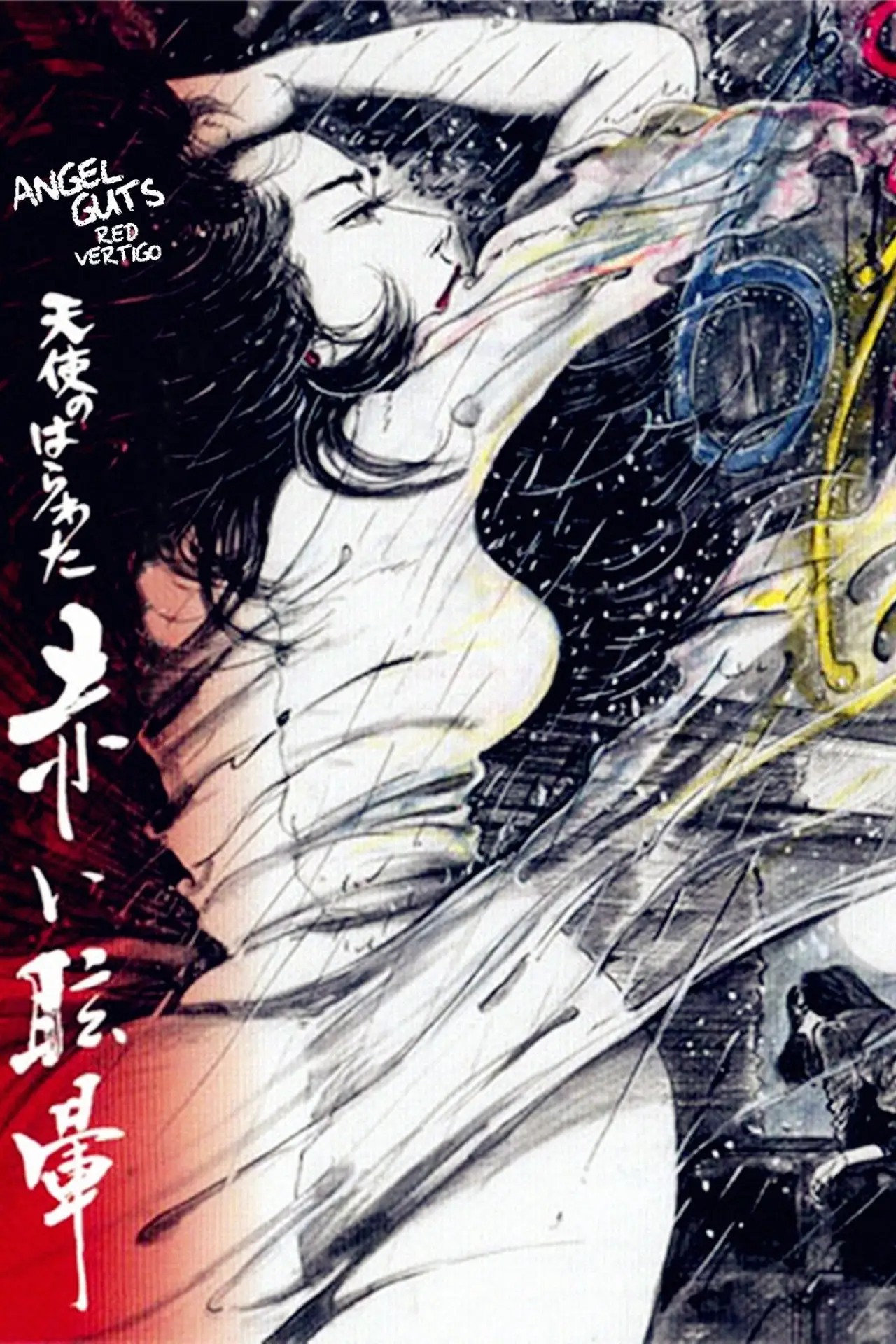 Movie poster "Angel Guts: Red Vertigo"