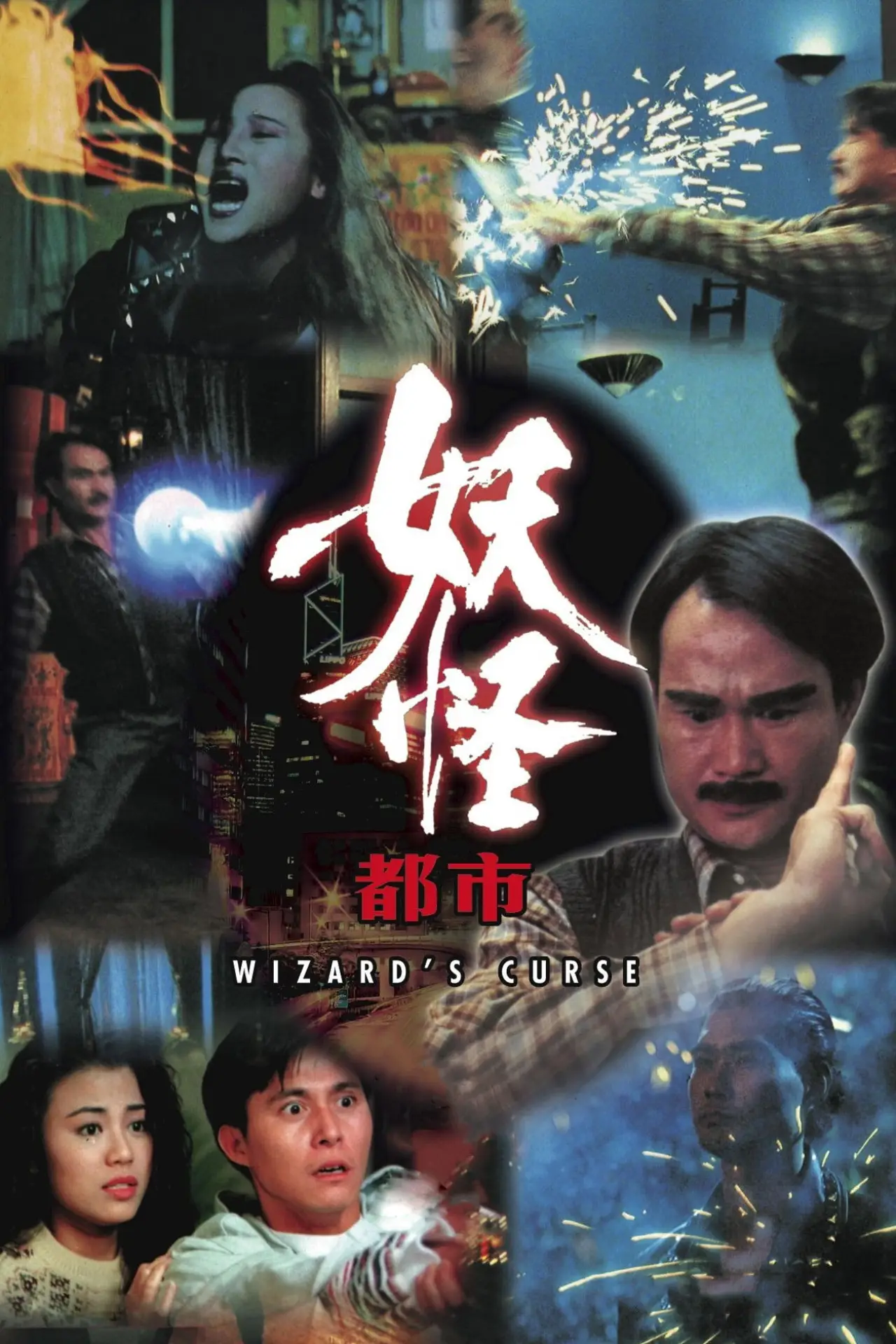 Movie poster "Wizard