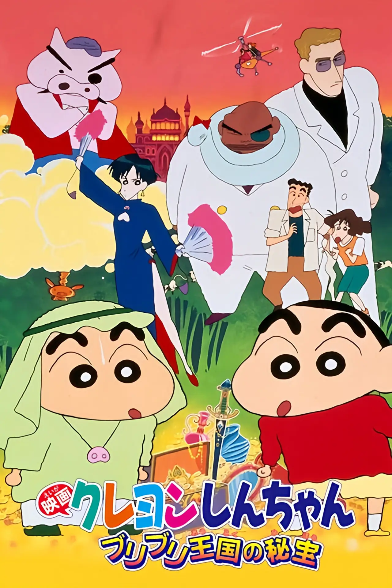 Movie poster "Crayon Shin-chan: The Hidden Treasure of the Buri Buri Kingdom"