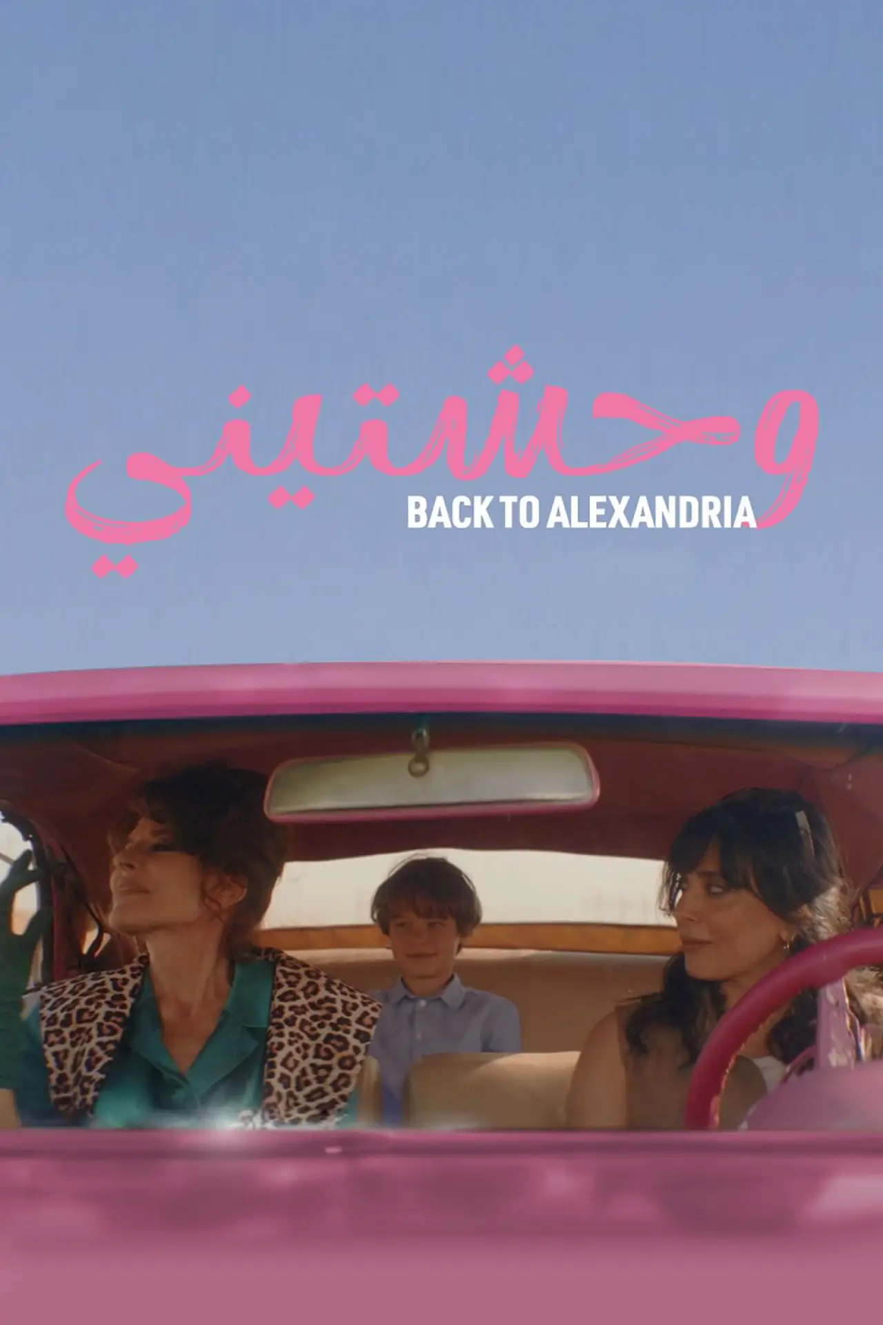 Movie poster "Back to Alexandria"