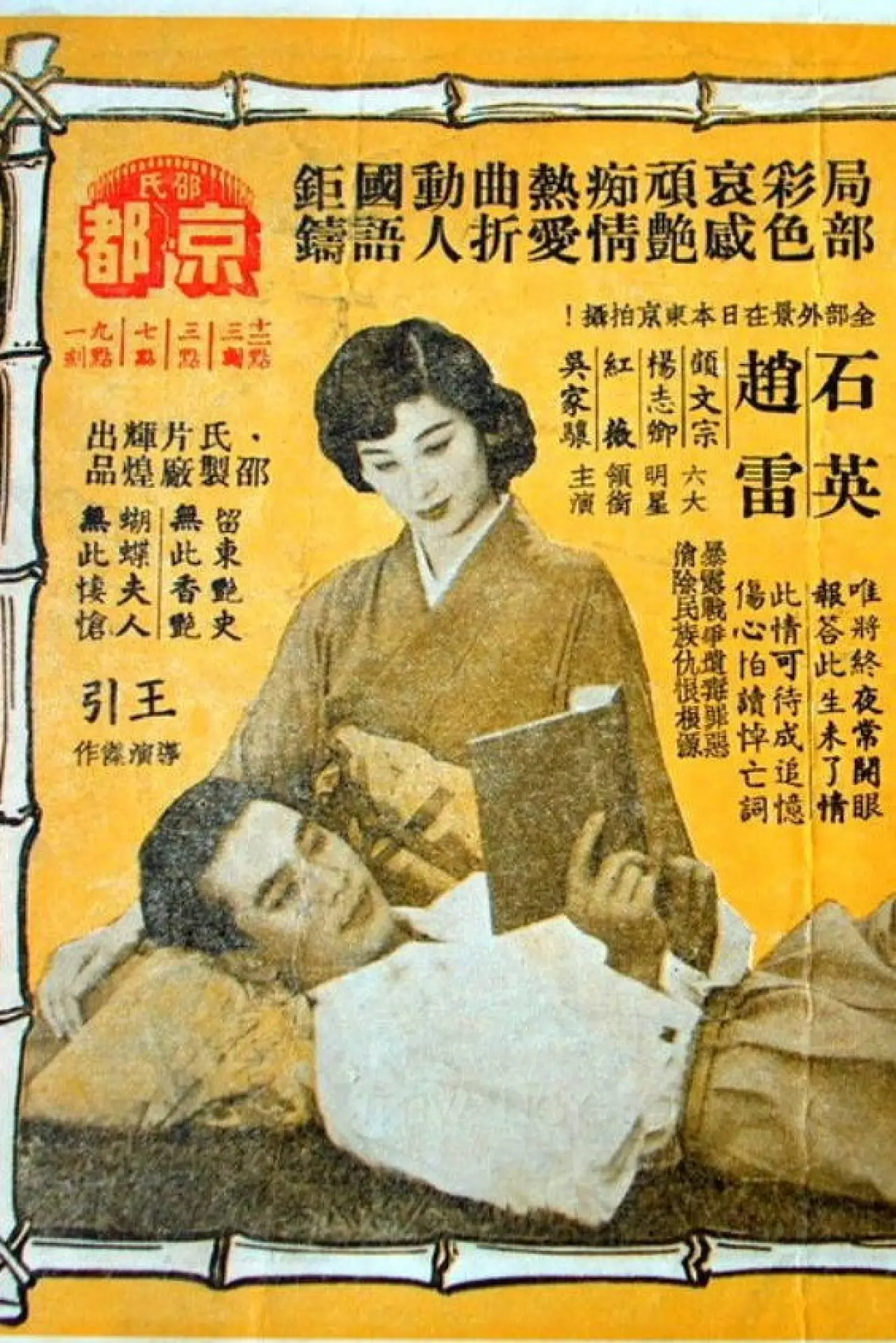 Movie poster "Forever Goodbye"