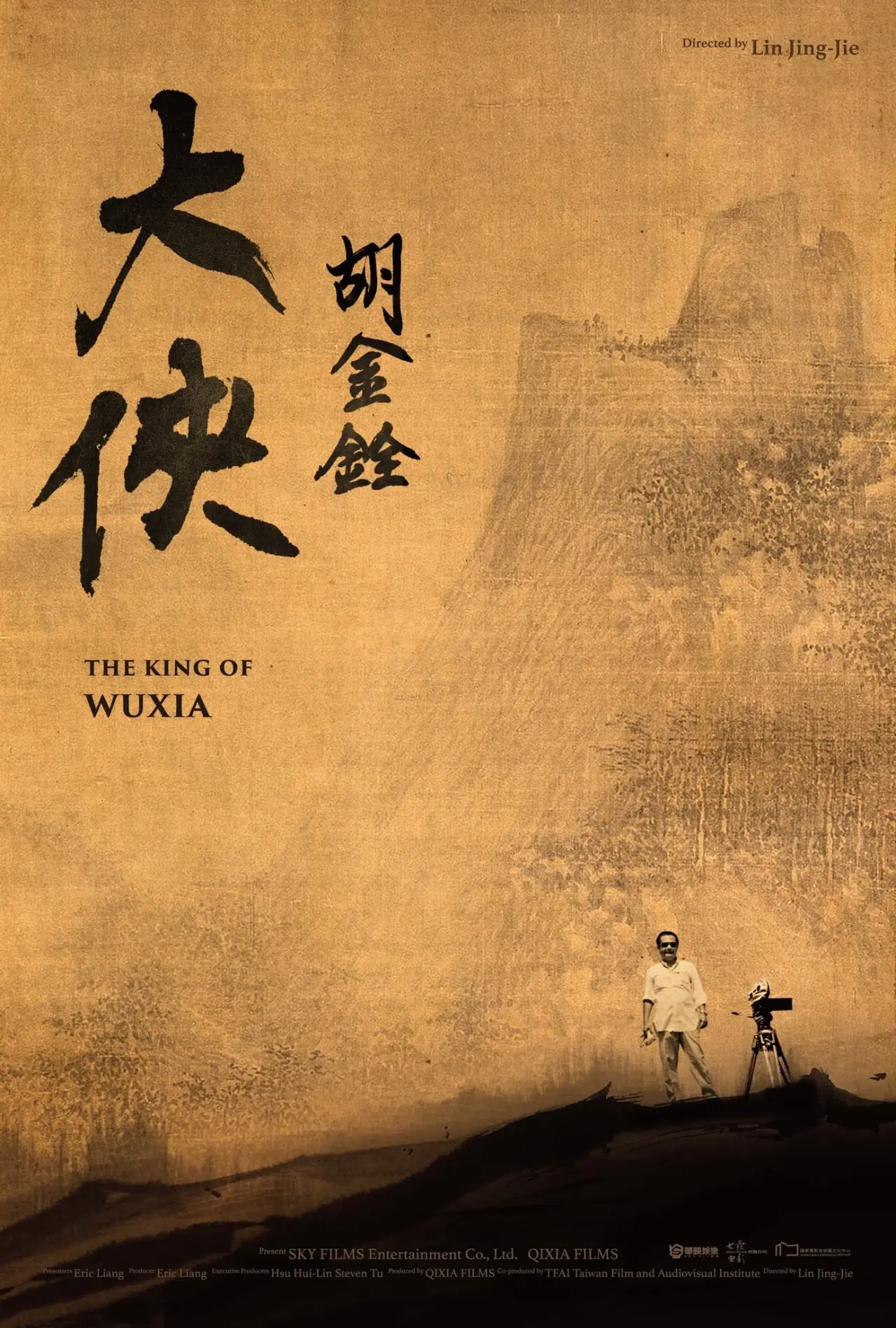 Movie poster "The King of Wuxia Part 1"