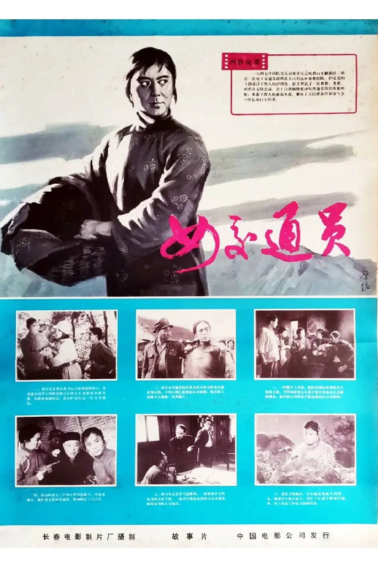 Movie poster "A Female Communicant"