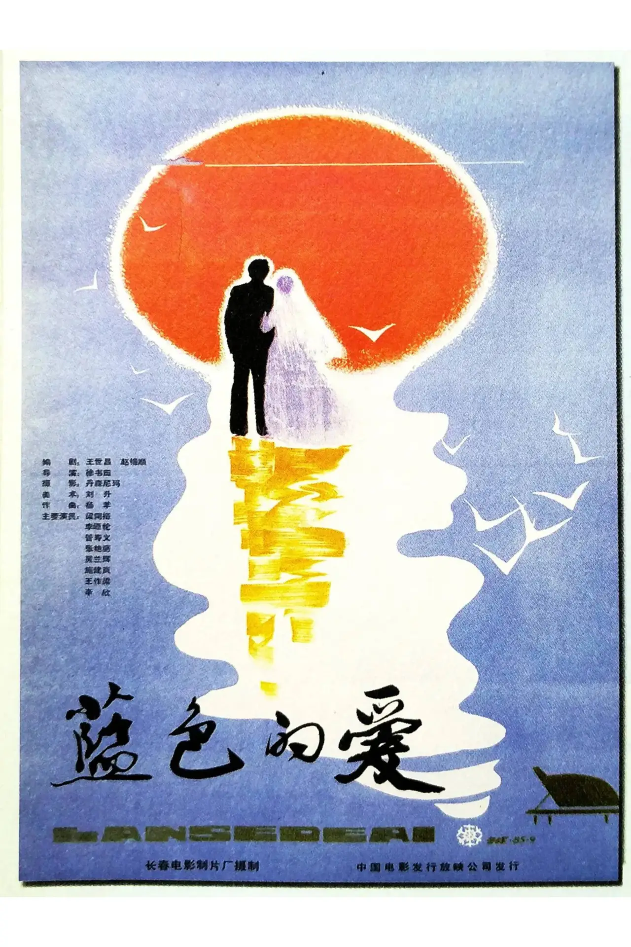 Movie poster "Blue Love"