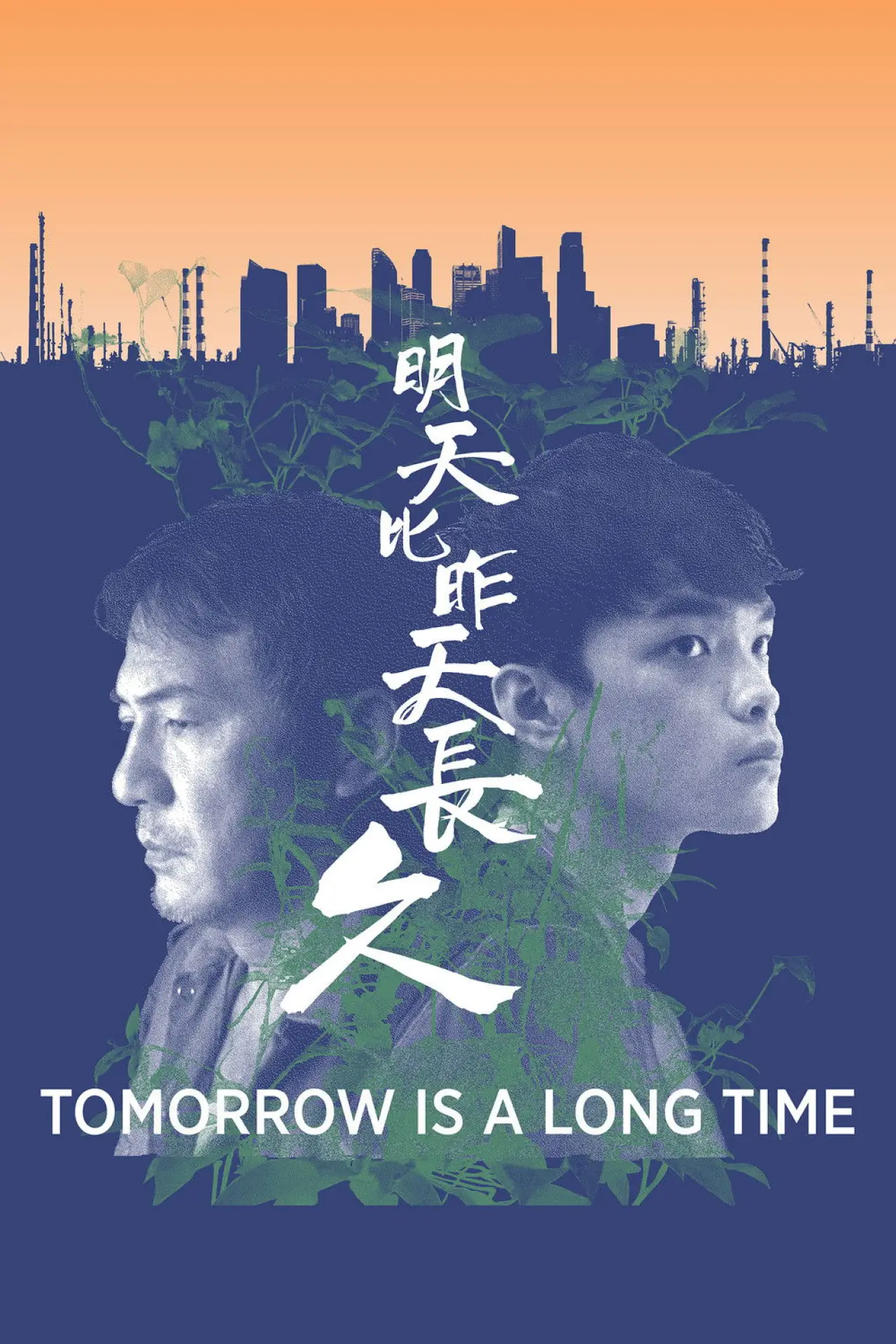 Movie poster "Tomorrow Is a Long Time"