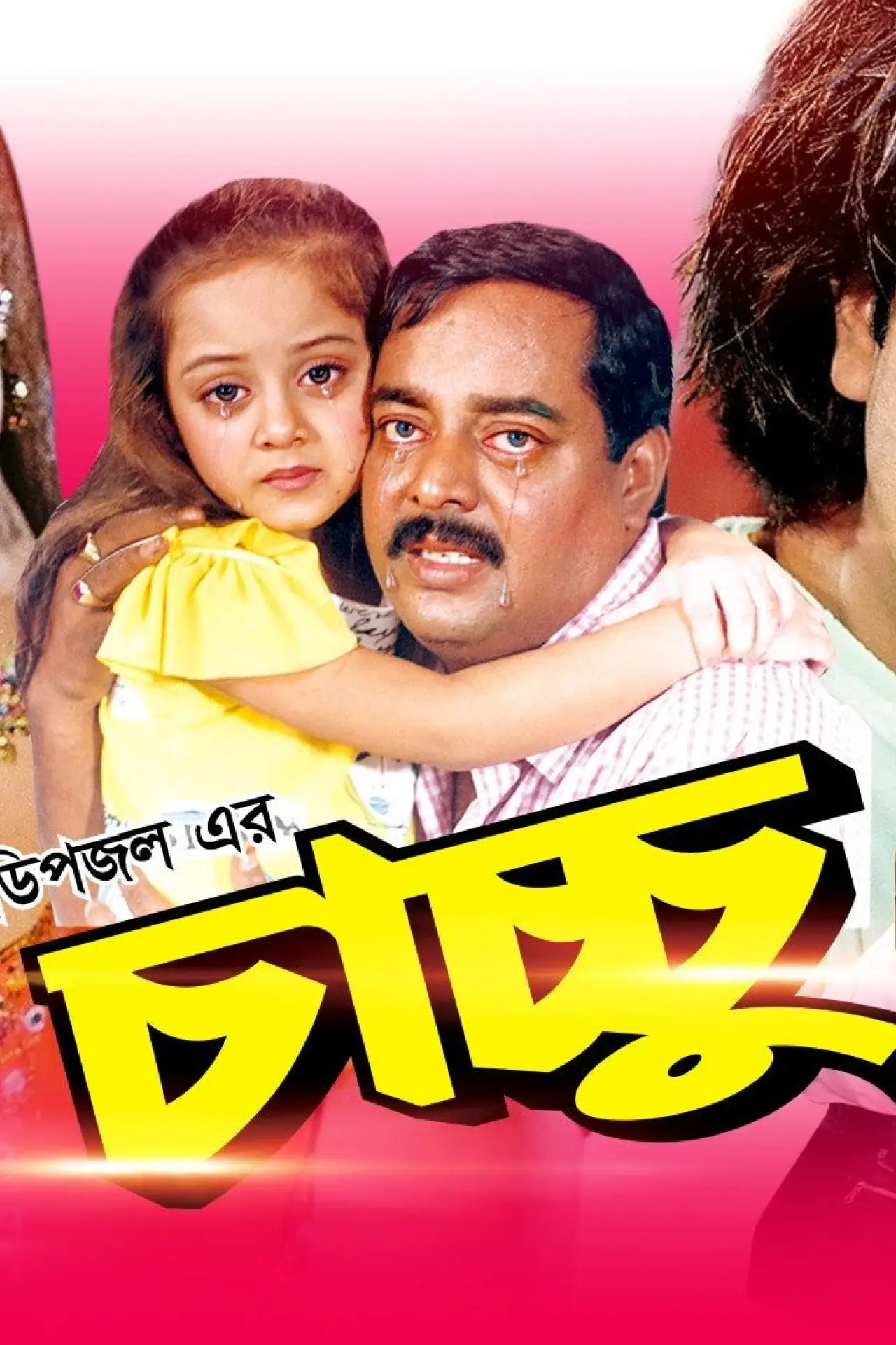 Movie poster "Chachchu"