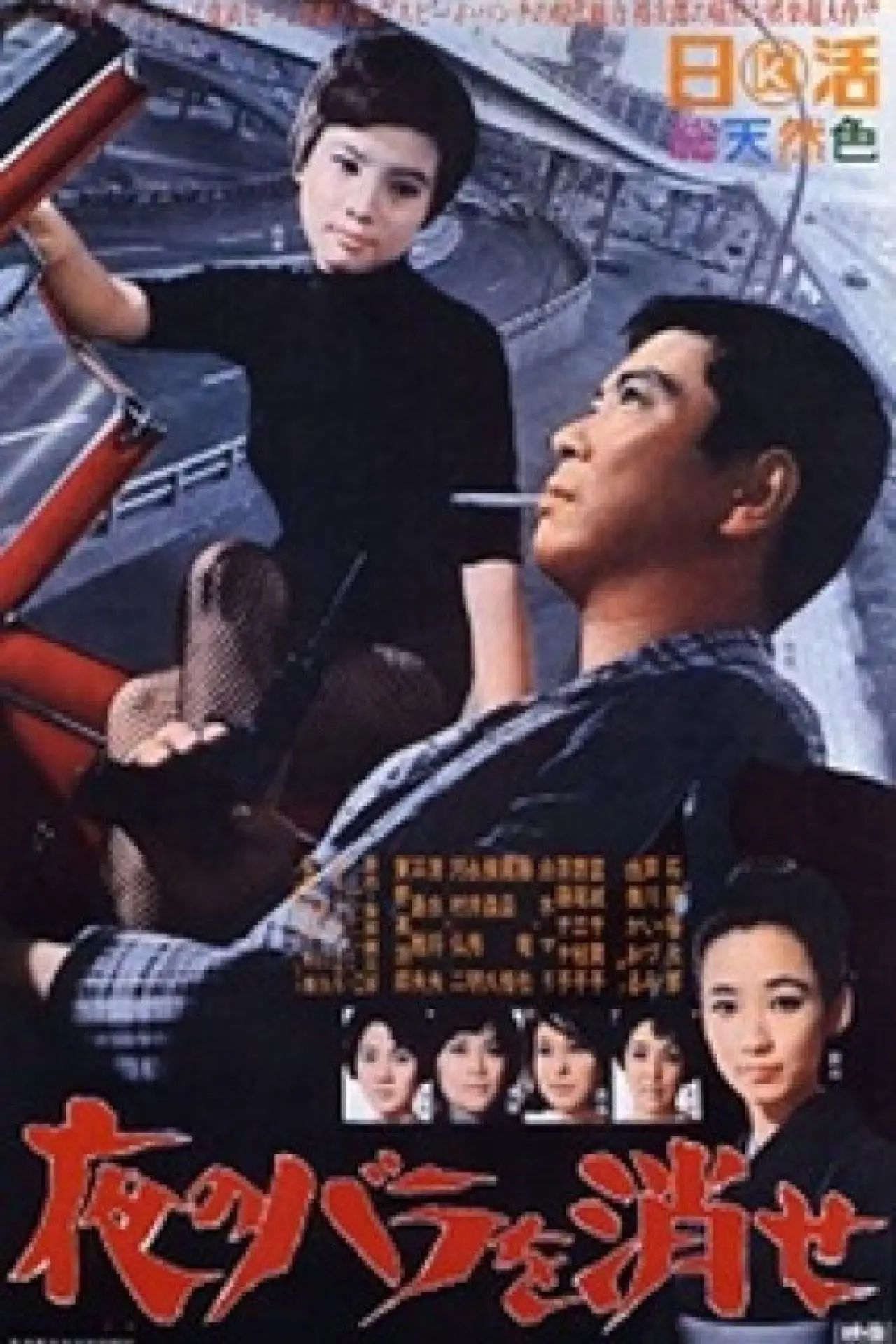 Movie poster "Kill the Night Rose"