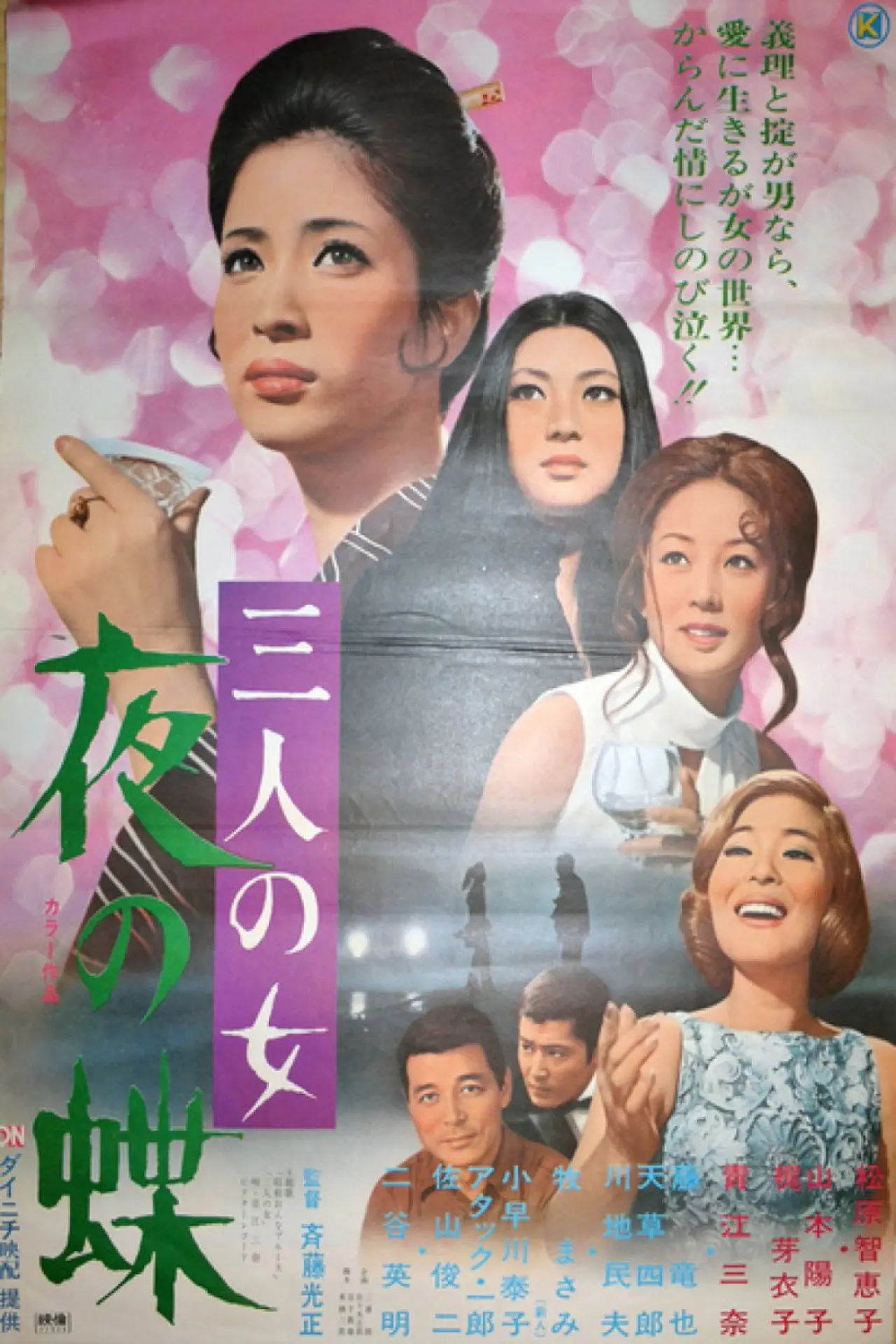 Movie poster "Night Butterflies"