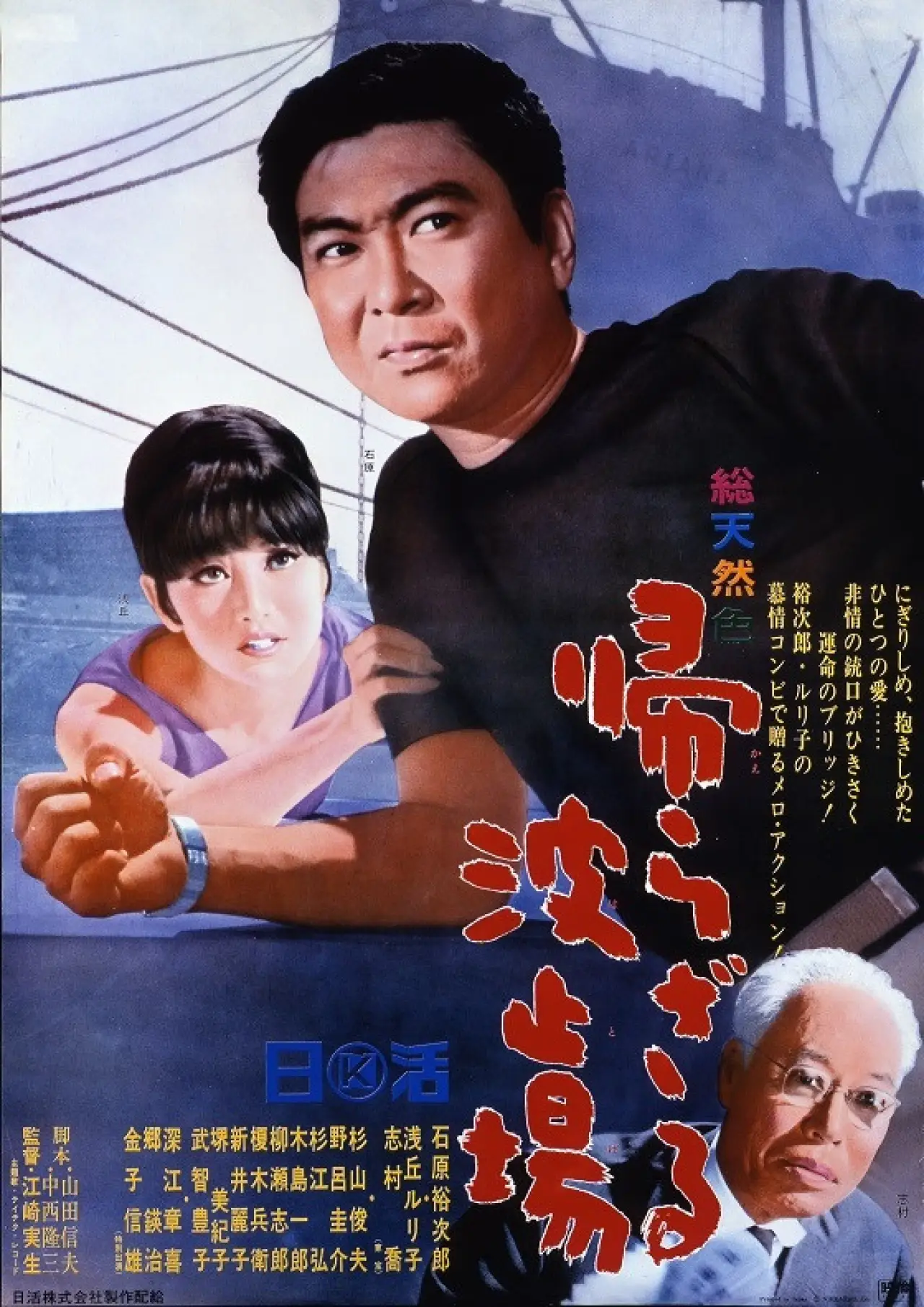 Movie poster "The Harbor of No Return"
