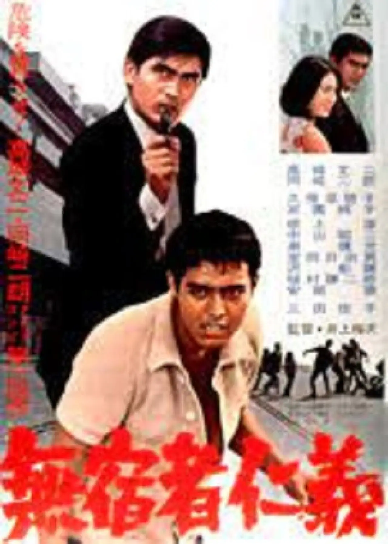 Movie poster "The Hoodlum Brothers"