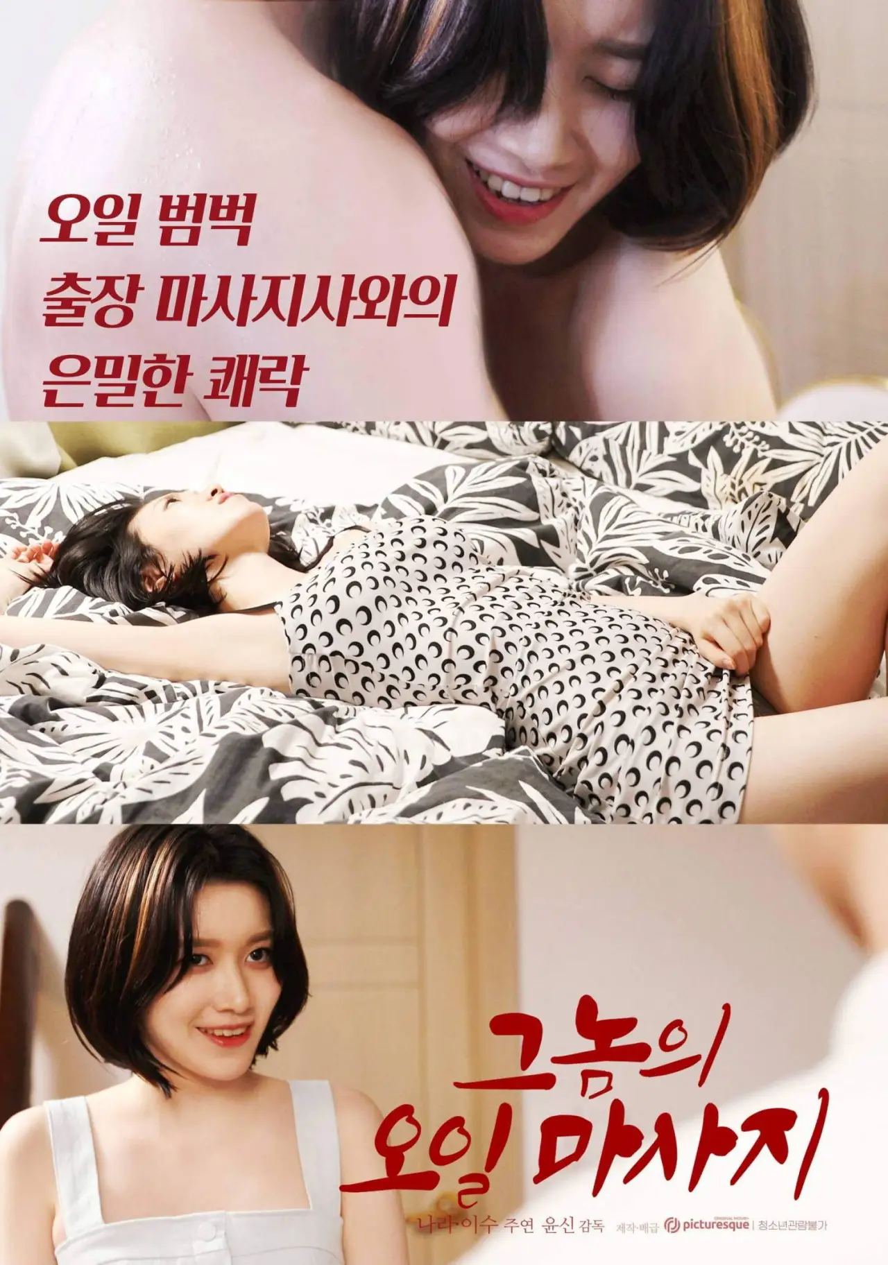 Movie poster "His Oil Massage"