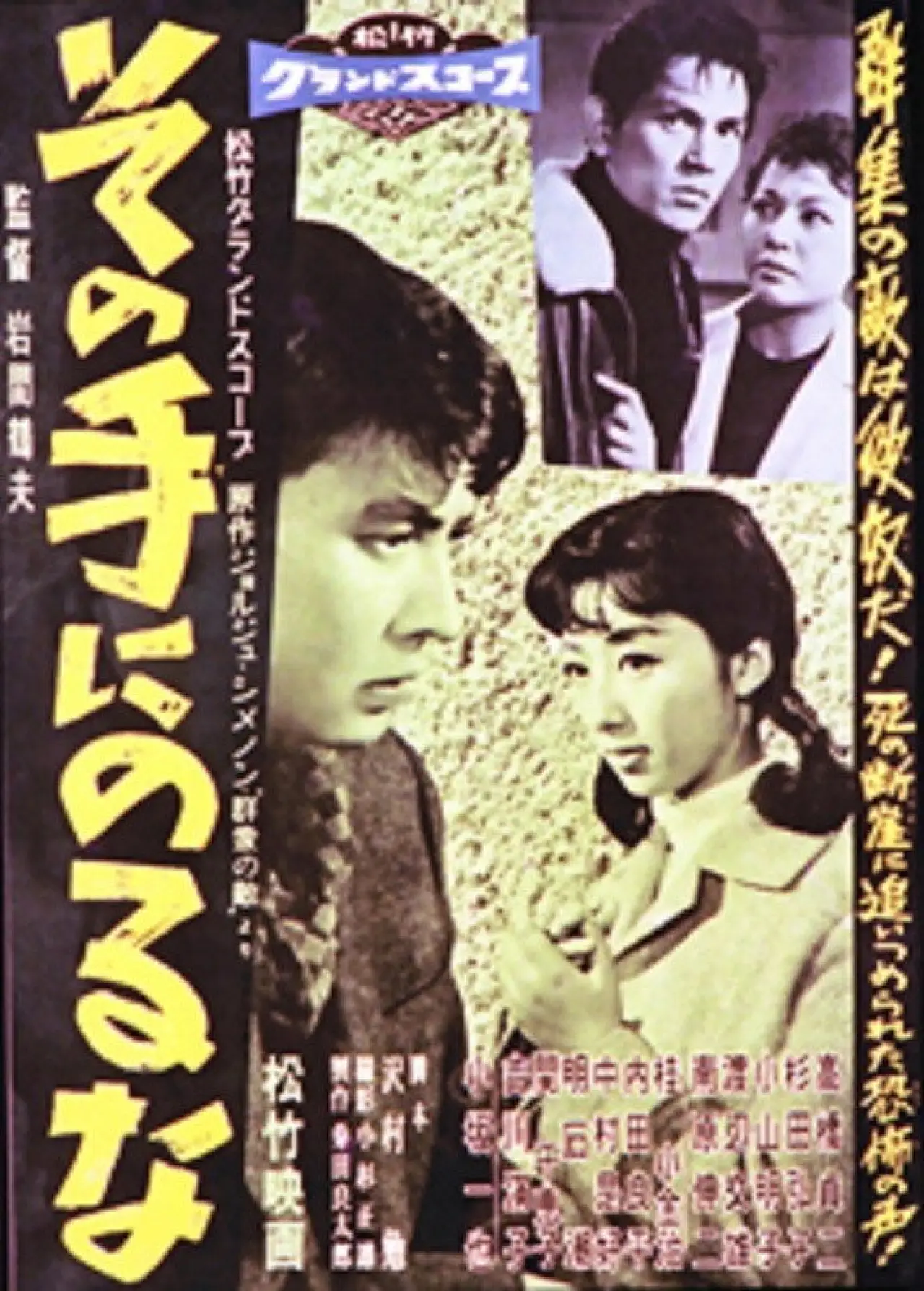Movie poster "その手にのるな"