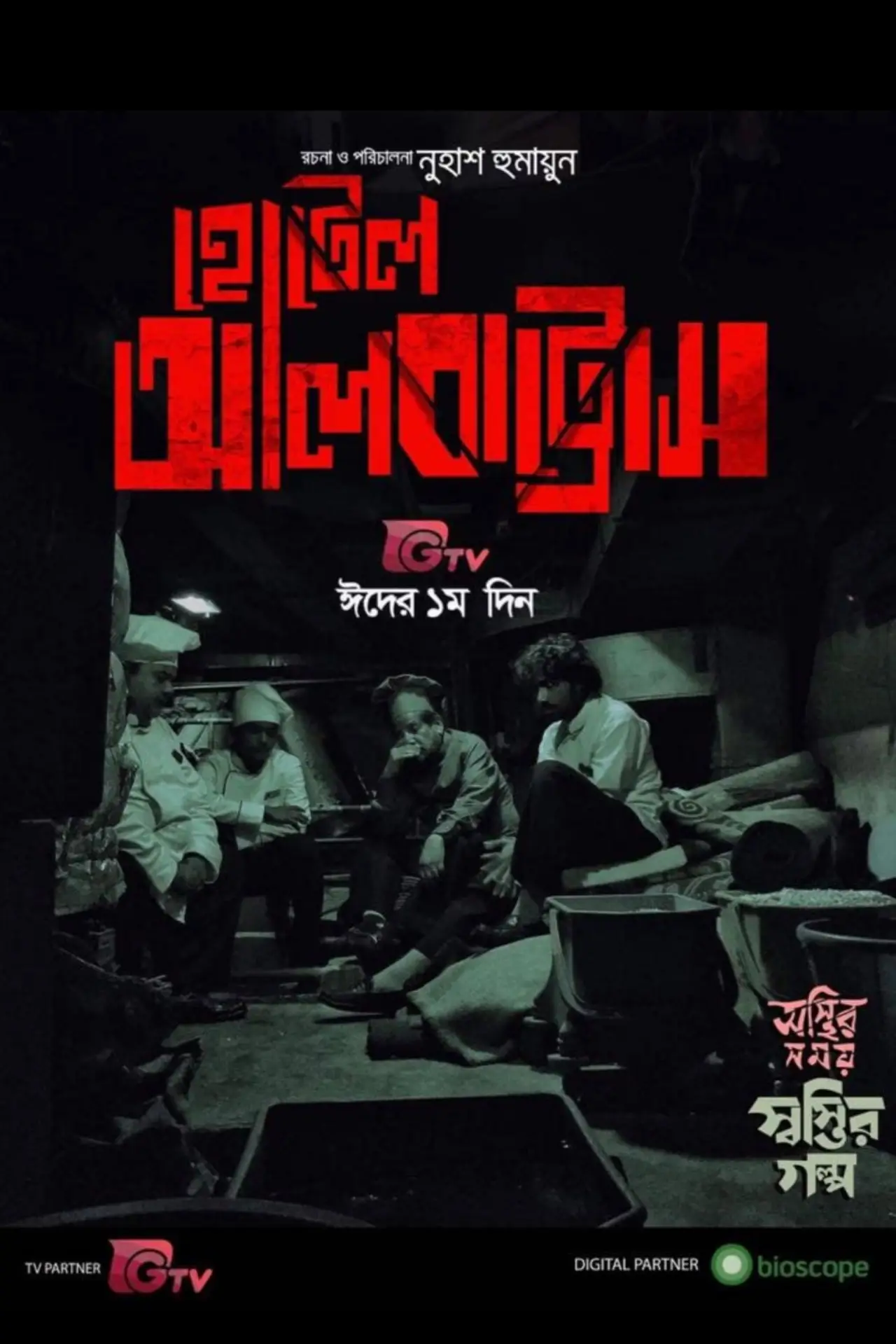 Movie poster "Hotel Albatross"