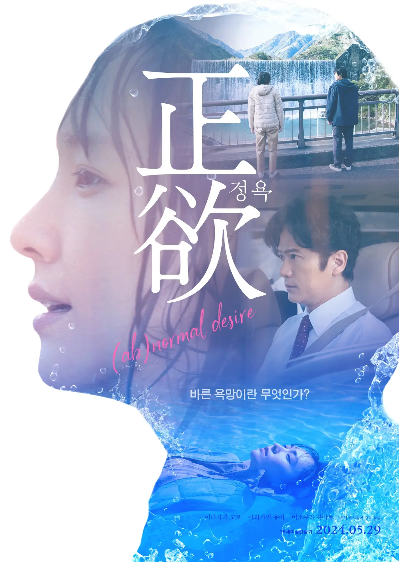 Movie poster "(Ab)normal Desire"