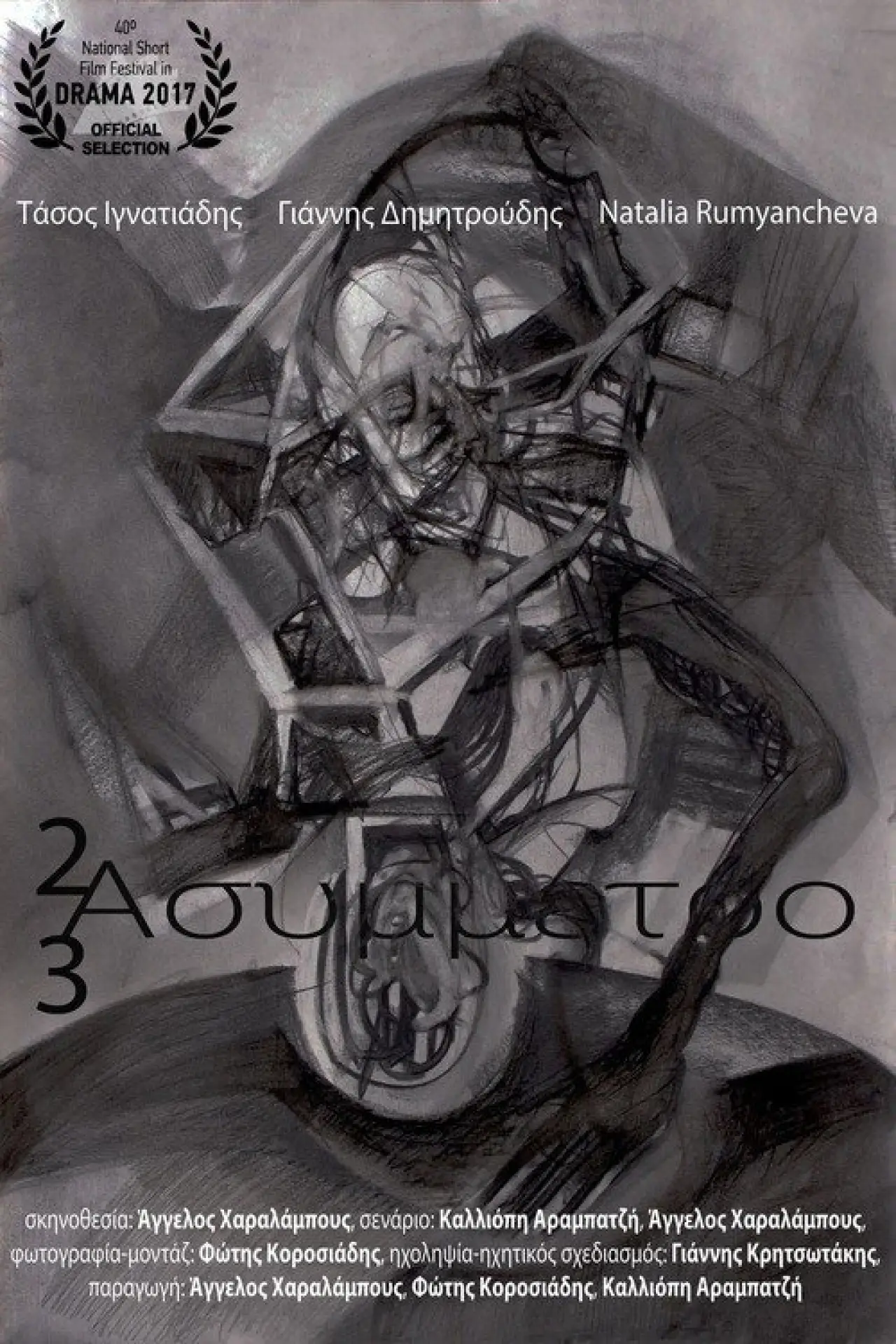 Movie poster "2x3 asymmetrical"