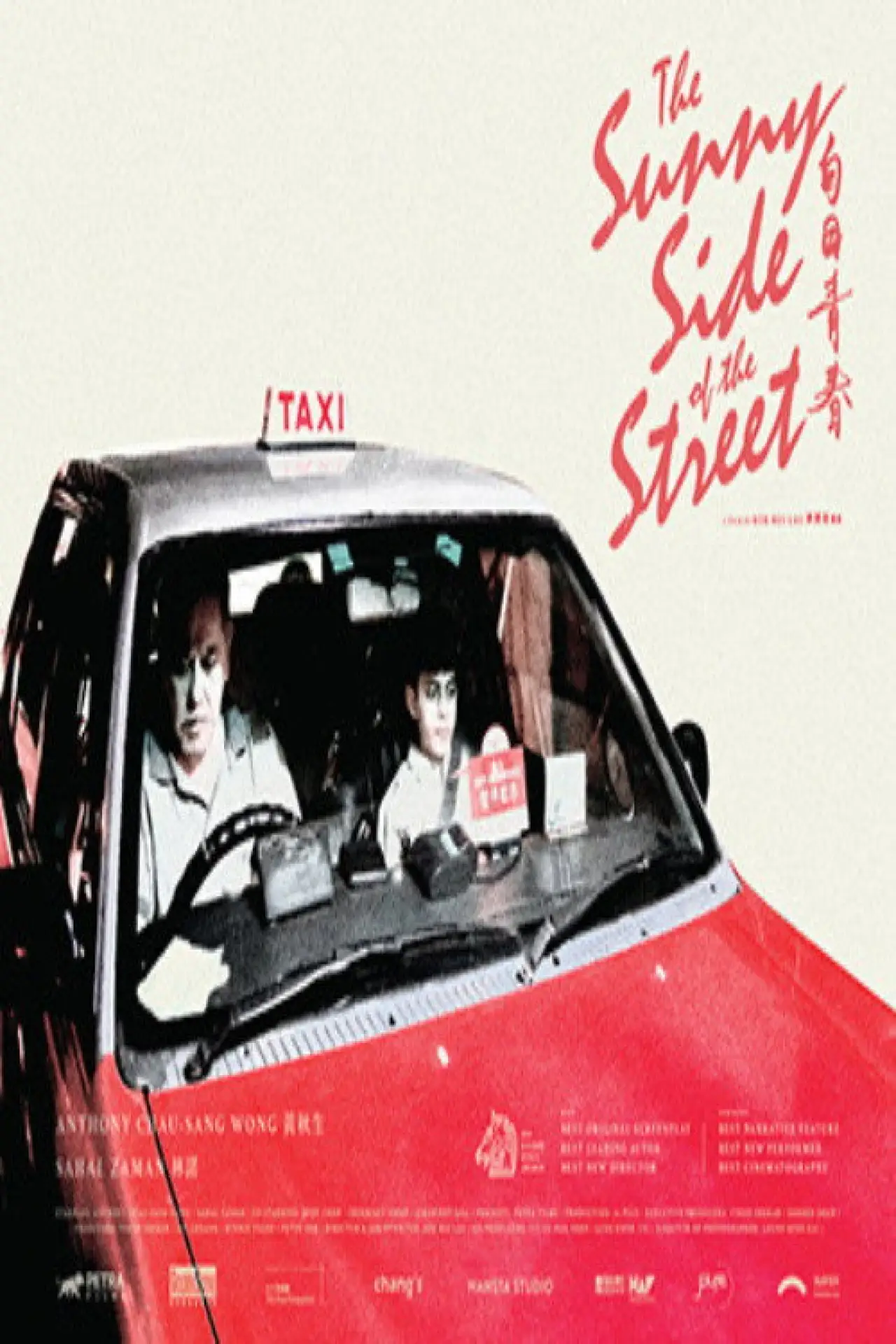 Movie poster "The Sunny Side of the Street"