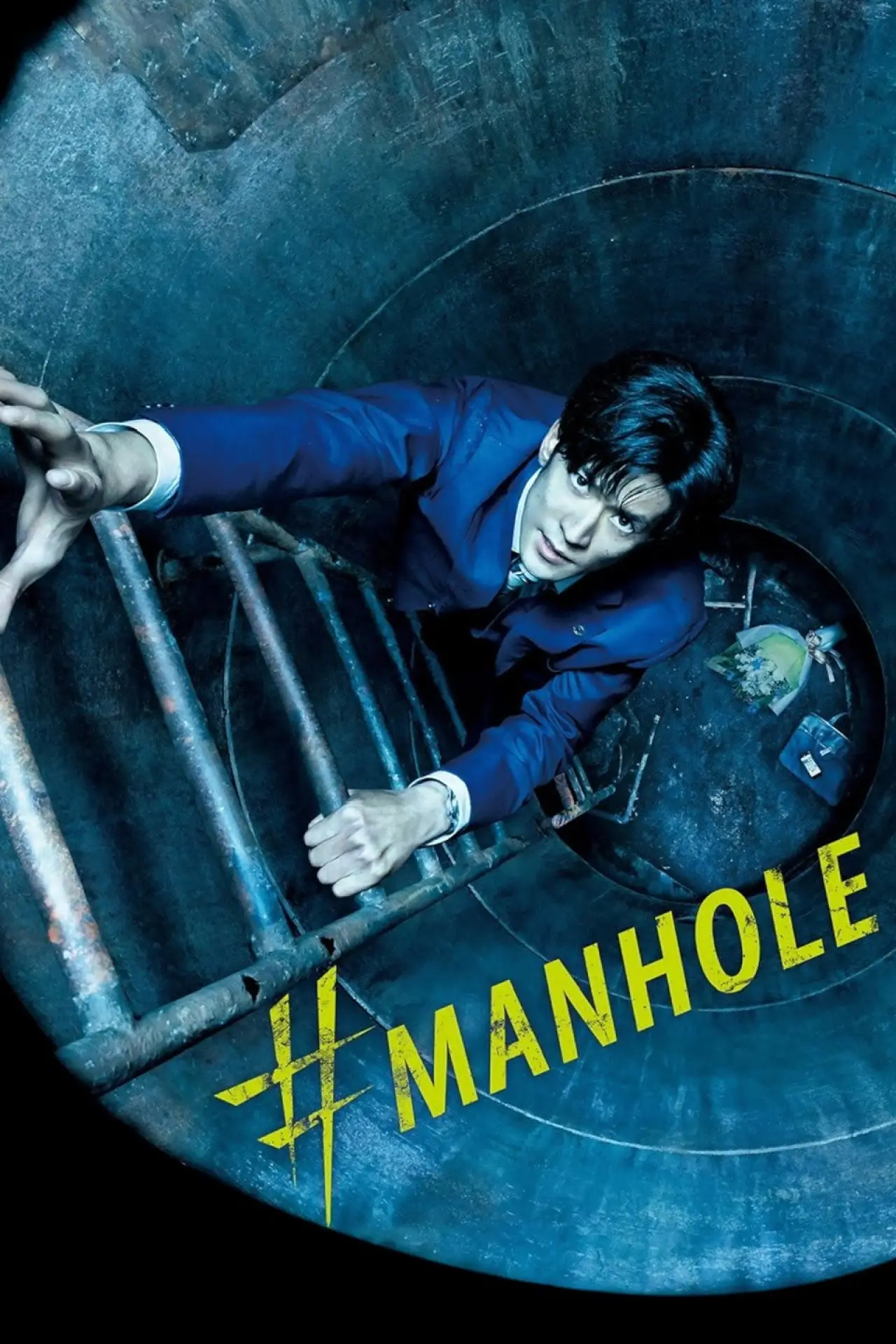 Movie poster "#Manhole"