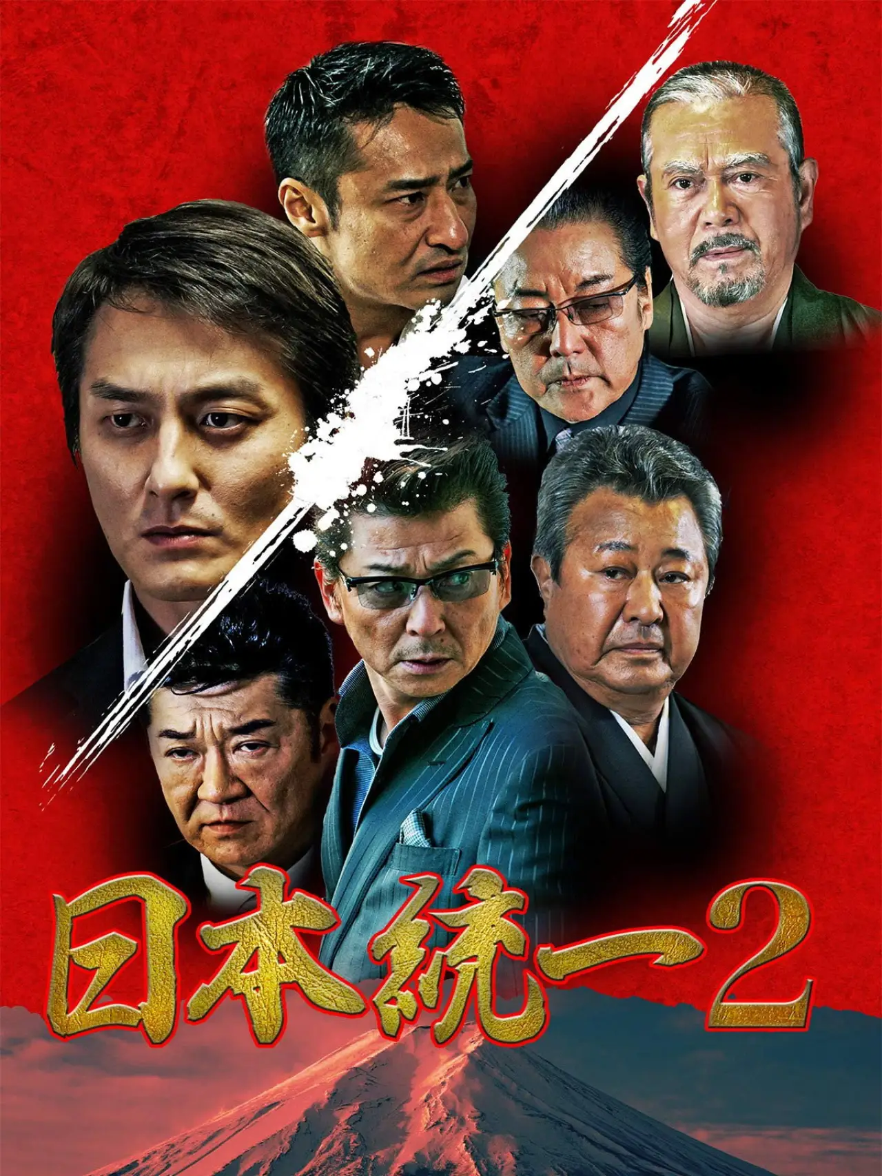 Movie poster "Unification Of Japan 2"