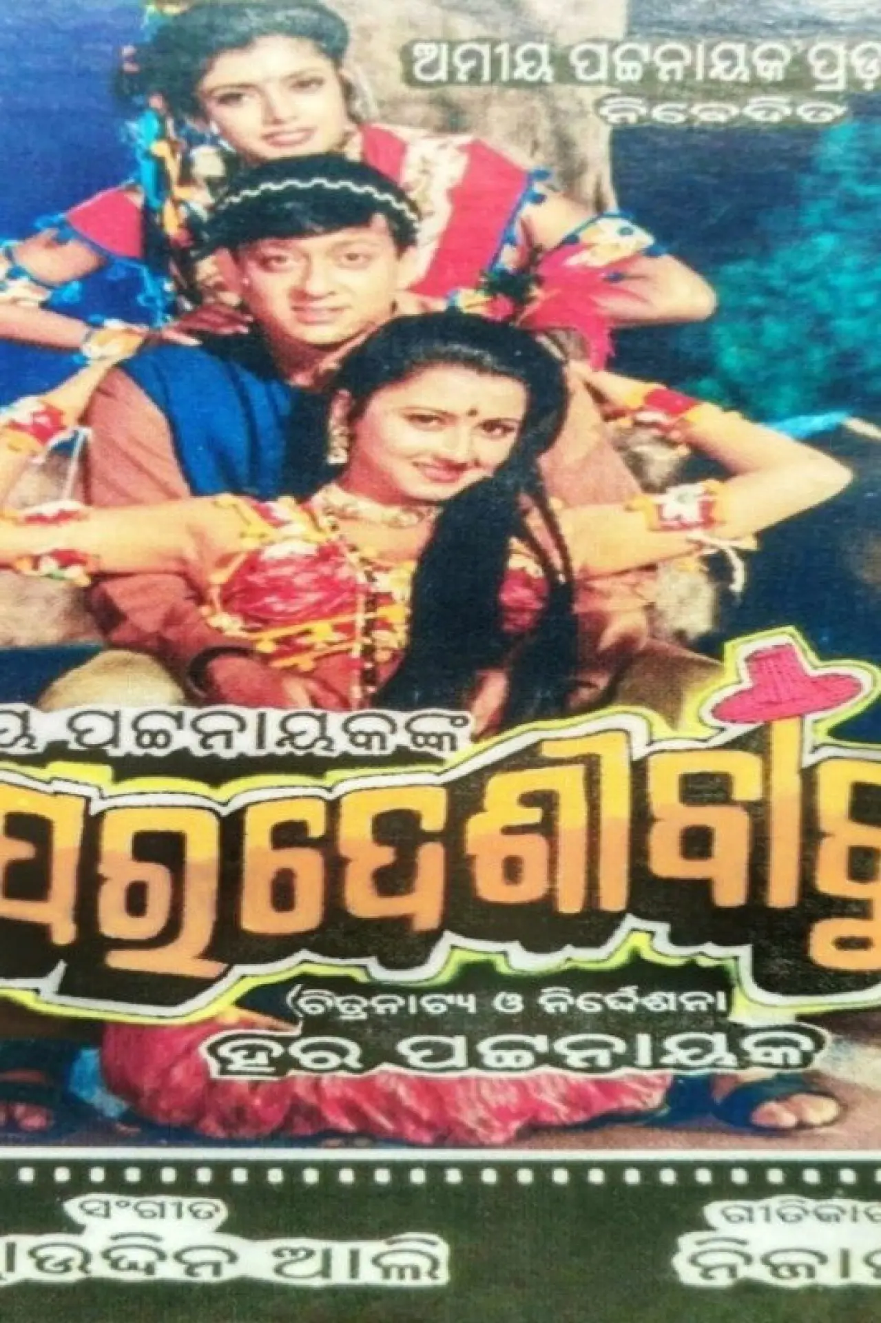 Movie poster "Paradesi Babu"