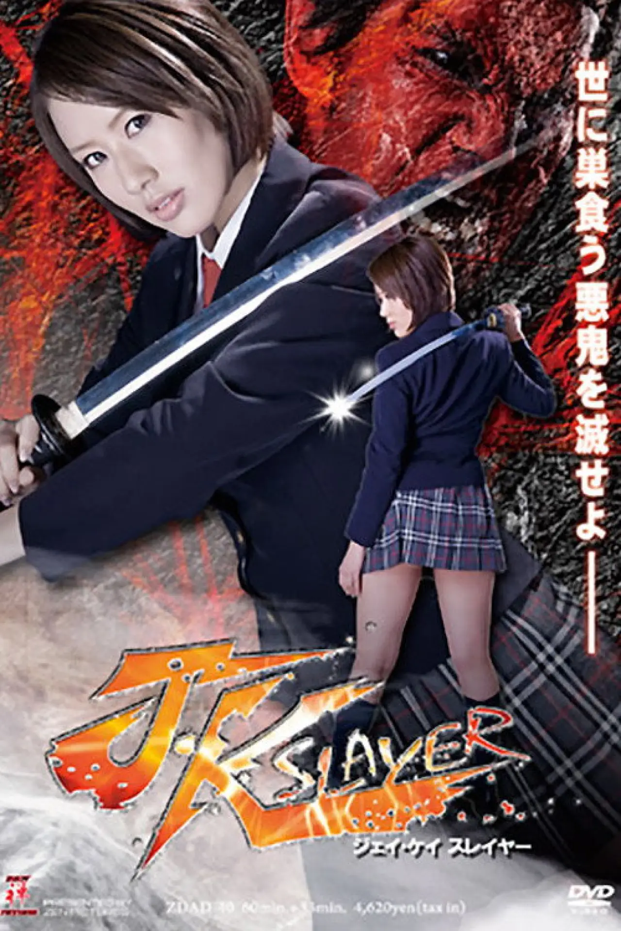 Movie poster "JK Slayer"