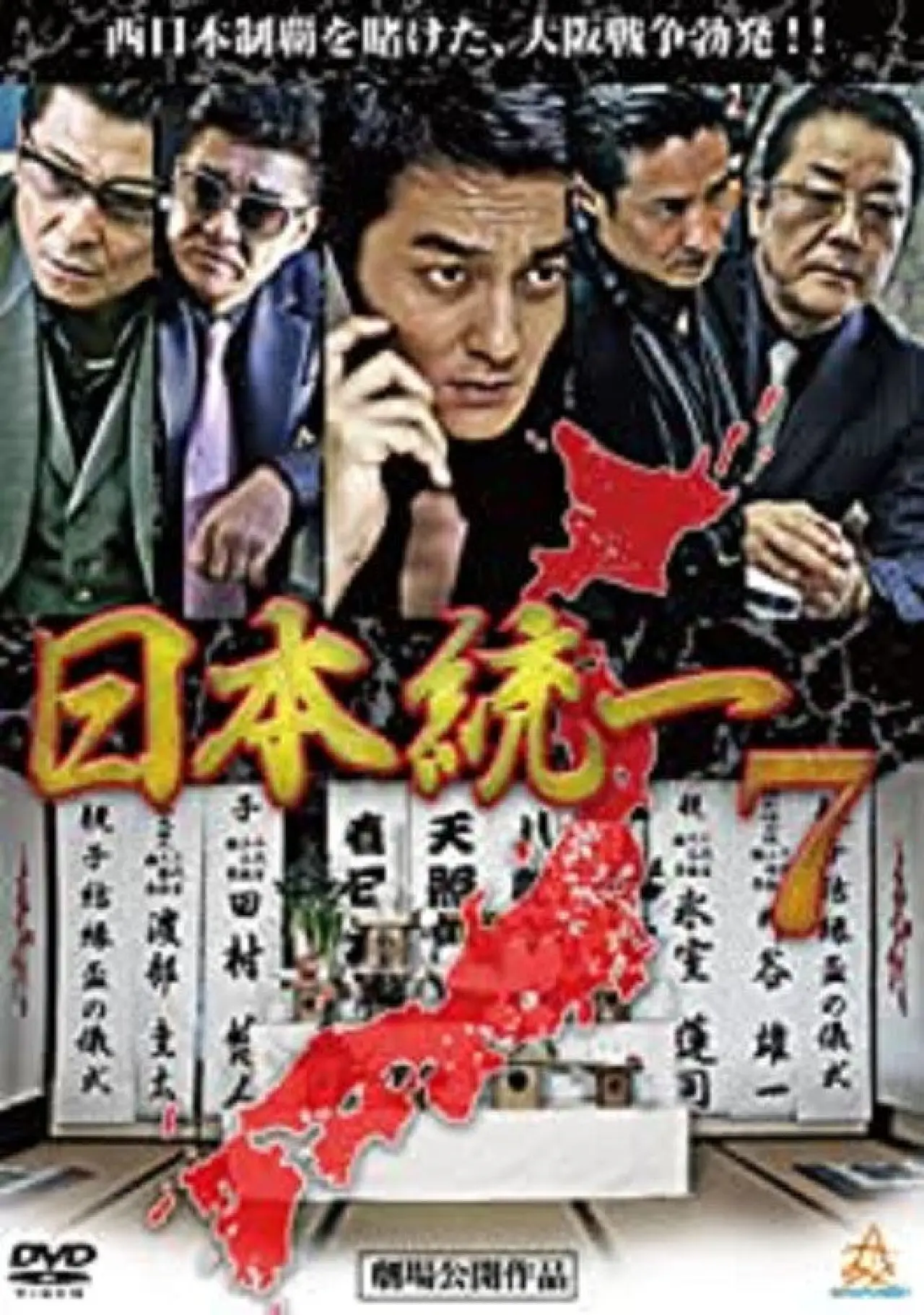 Movie poster "Unification Of Japan 7"