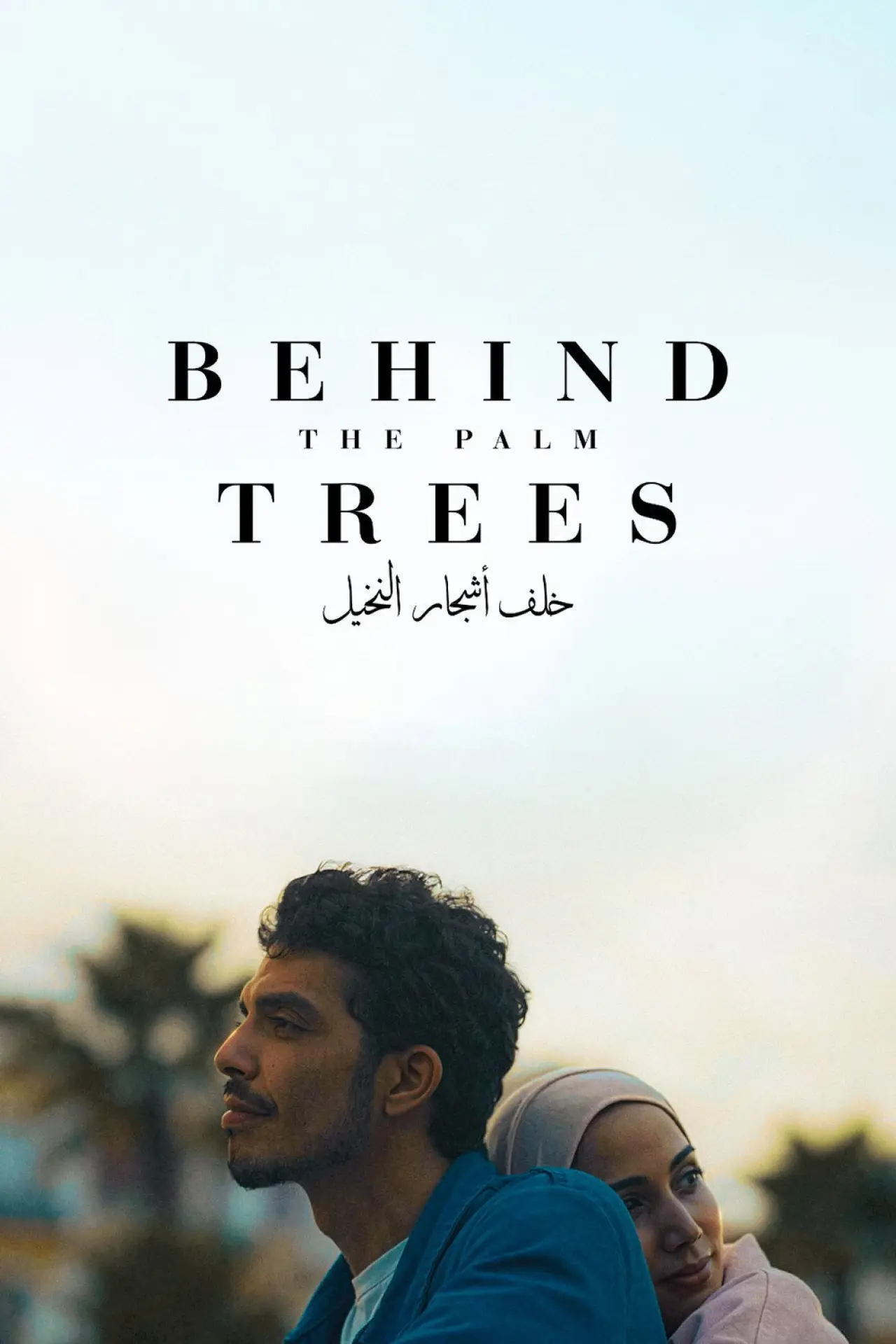 Movie poster "Behind the Palm Trees"