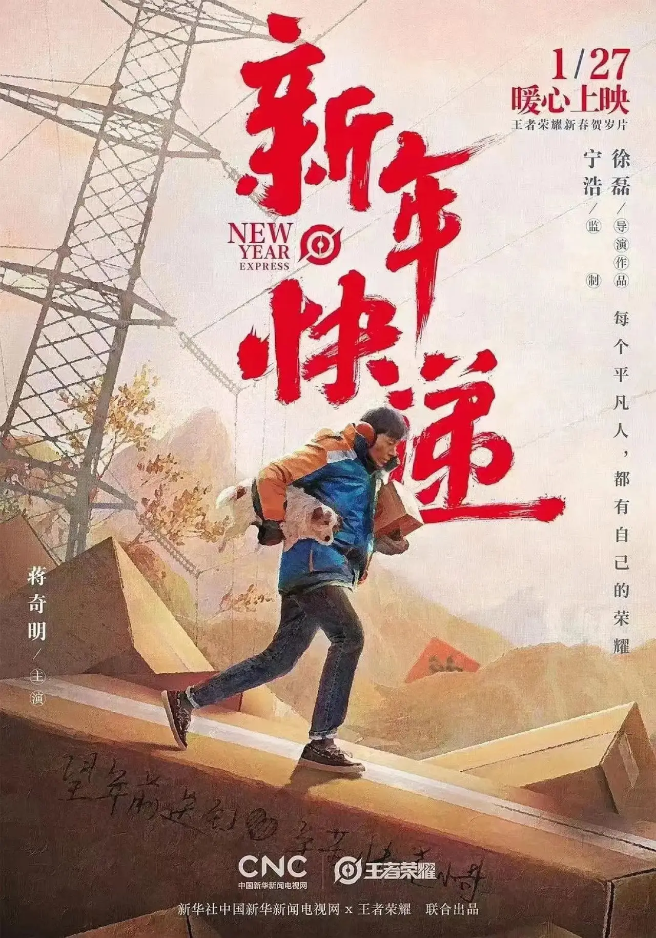 Movie poster "New Year Express"