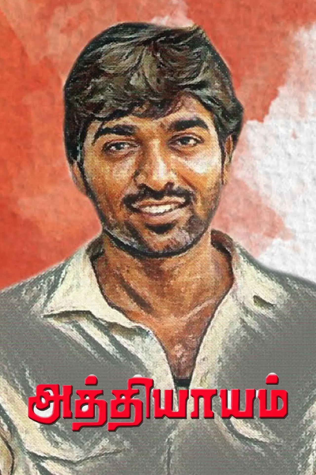 Movie poster "Athiyayam"