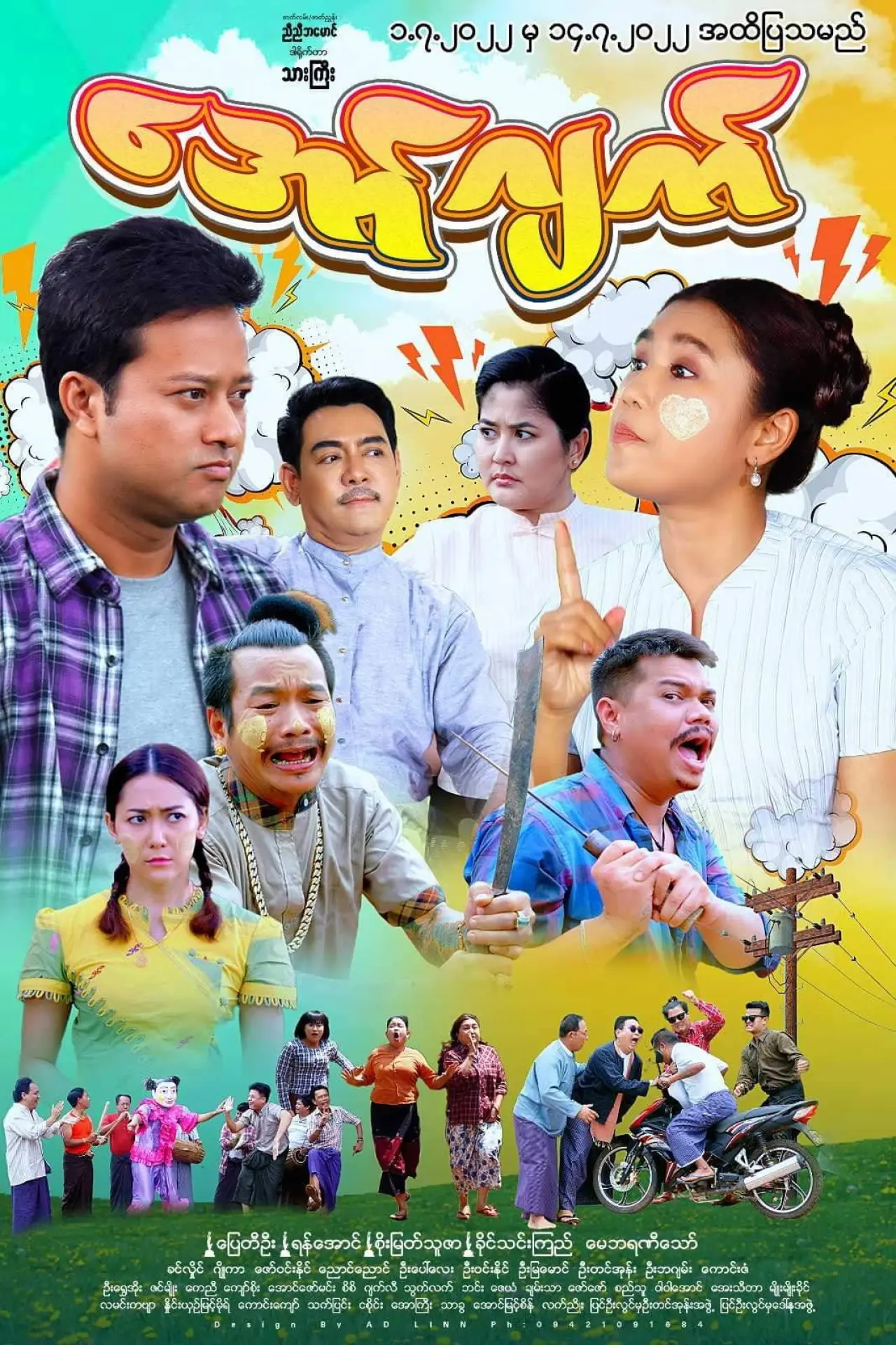 Movie poster "Aww Jat"