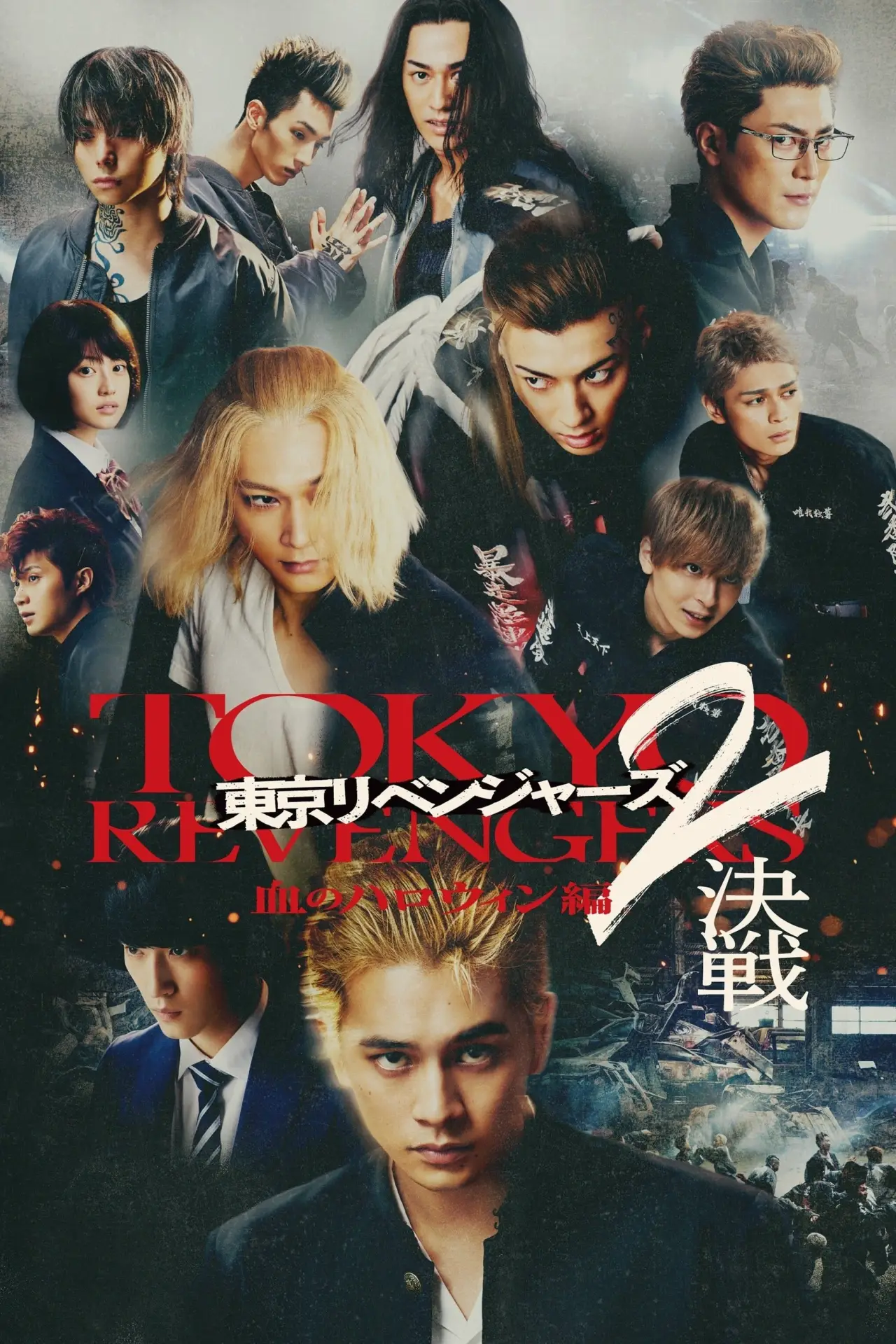 Movie poster "Tokyo Revengers 2 Part 2: Bloody Halloween - Final Battle"
