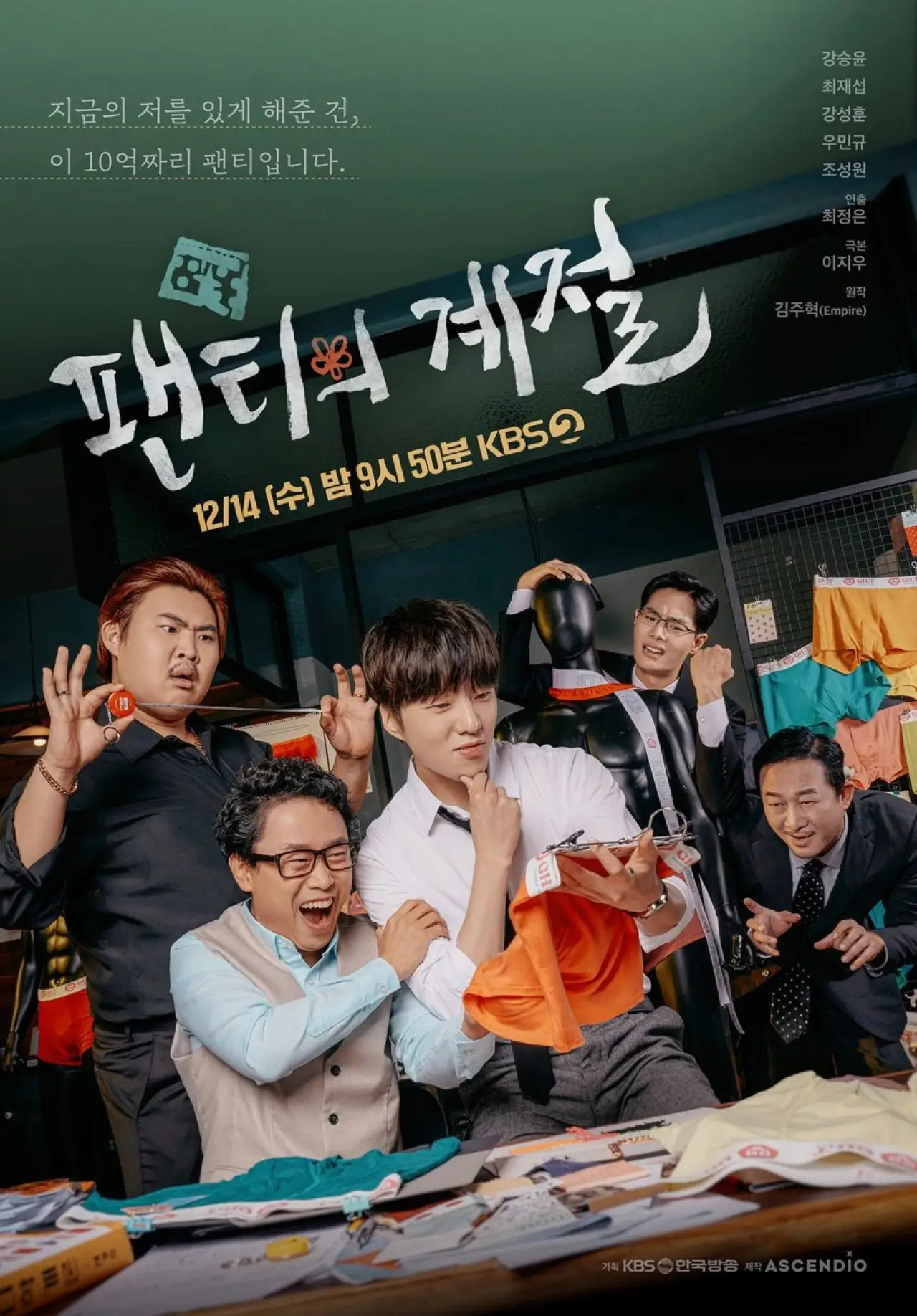 Movie poster "The Season of Undies"