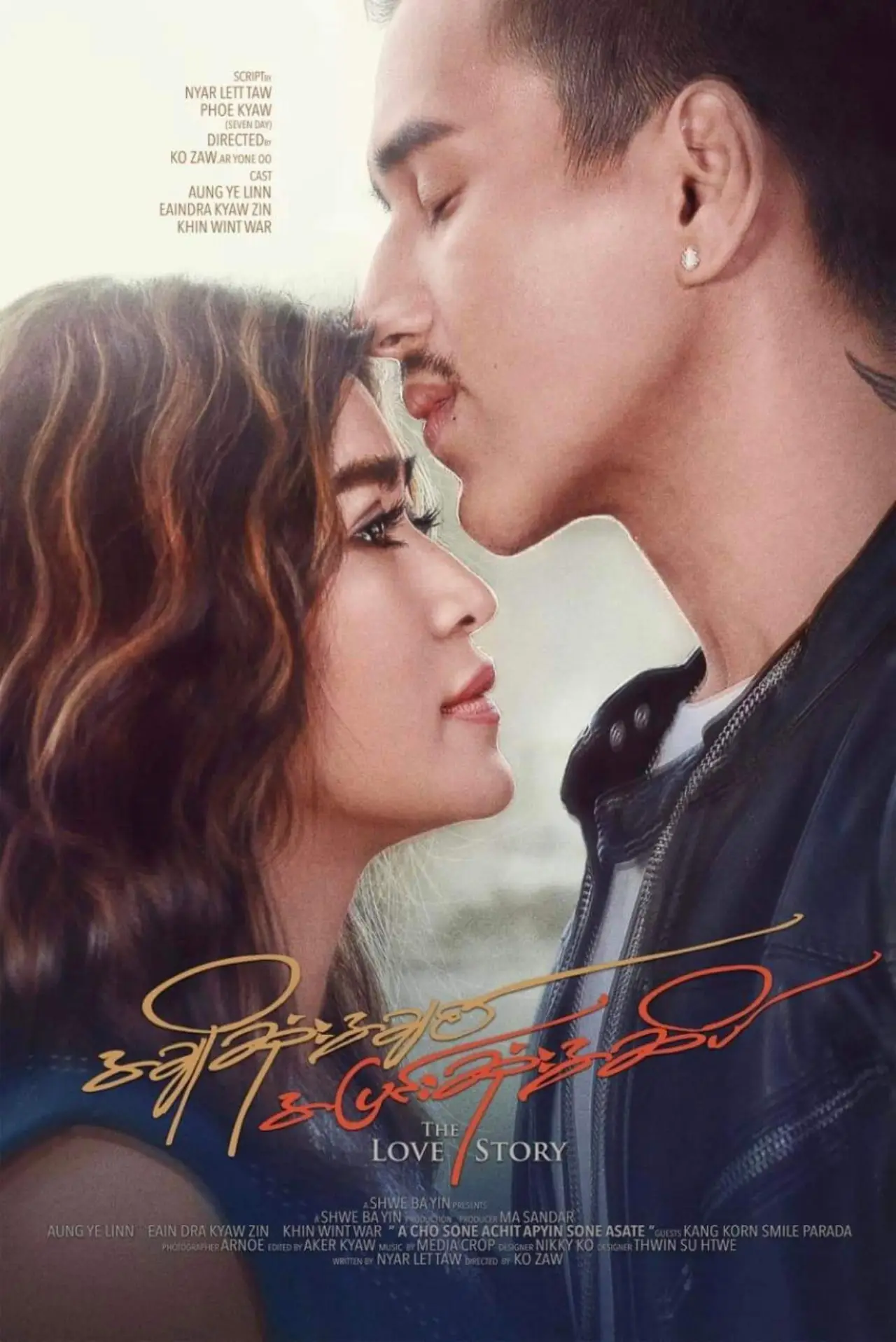 Movie poster "The Love Story"